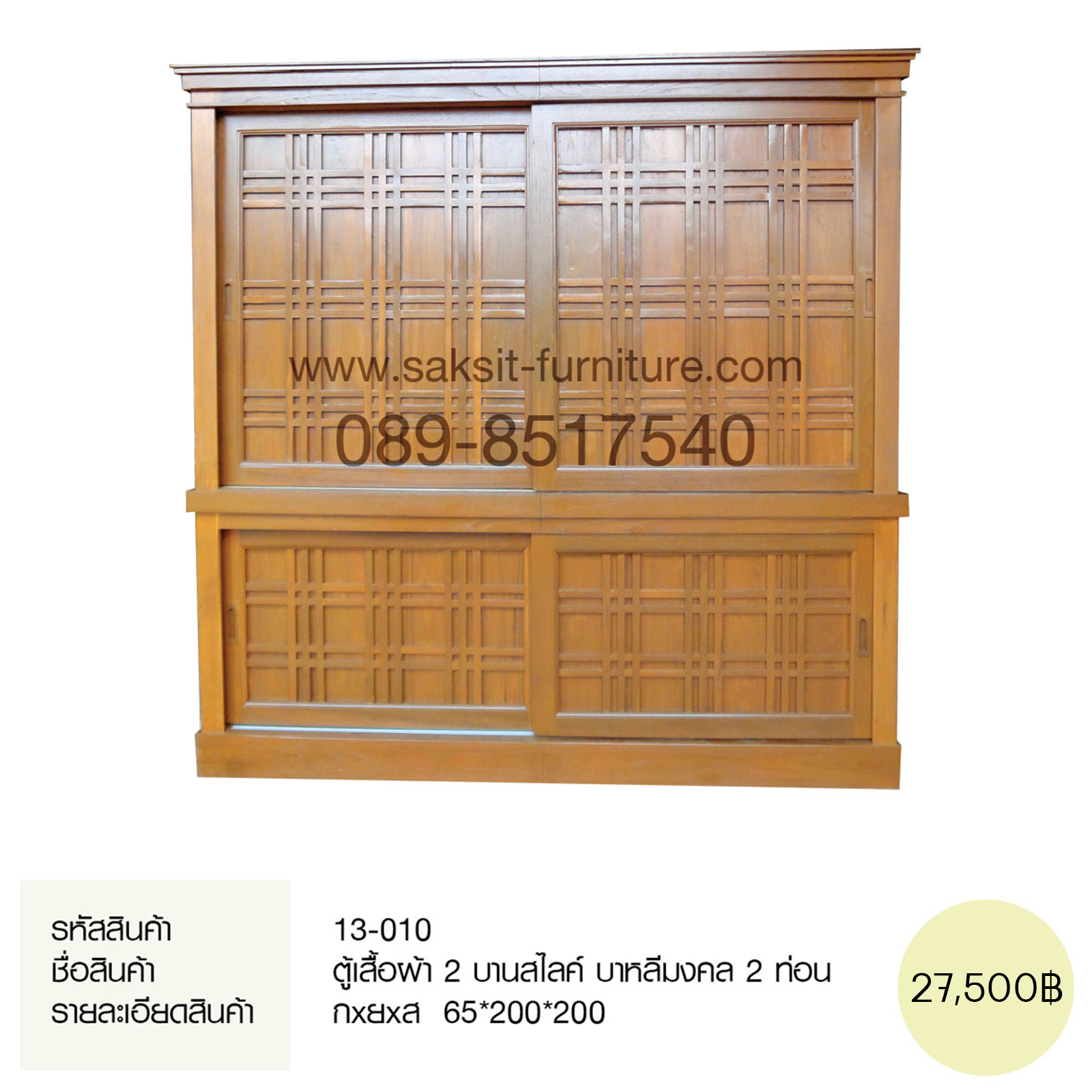 ตู้เสื้อผ้า 2 บานสไลค์ บาหลีมงคล 2 ท่อน