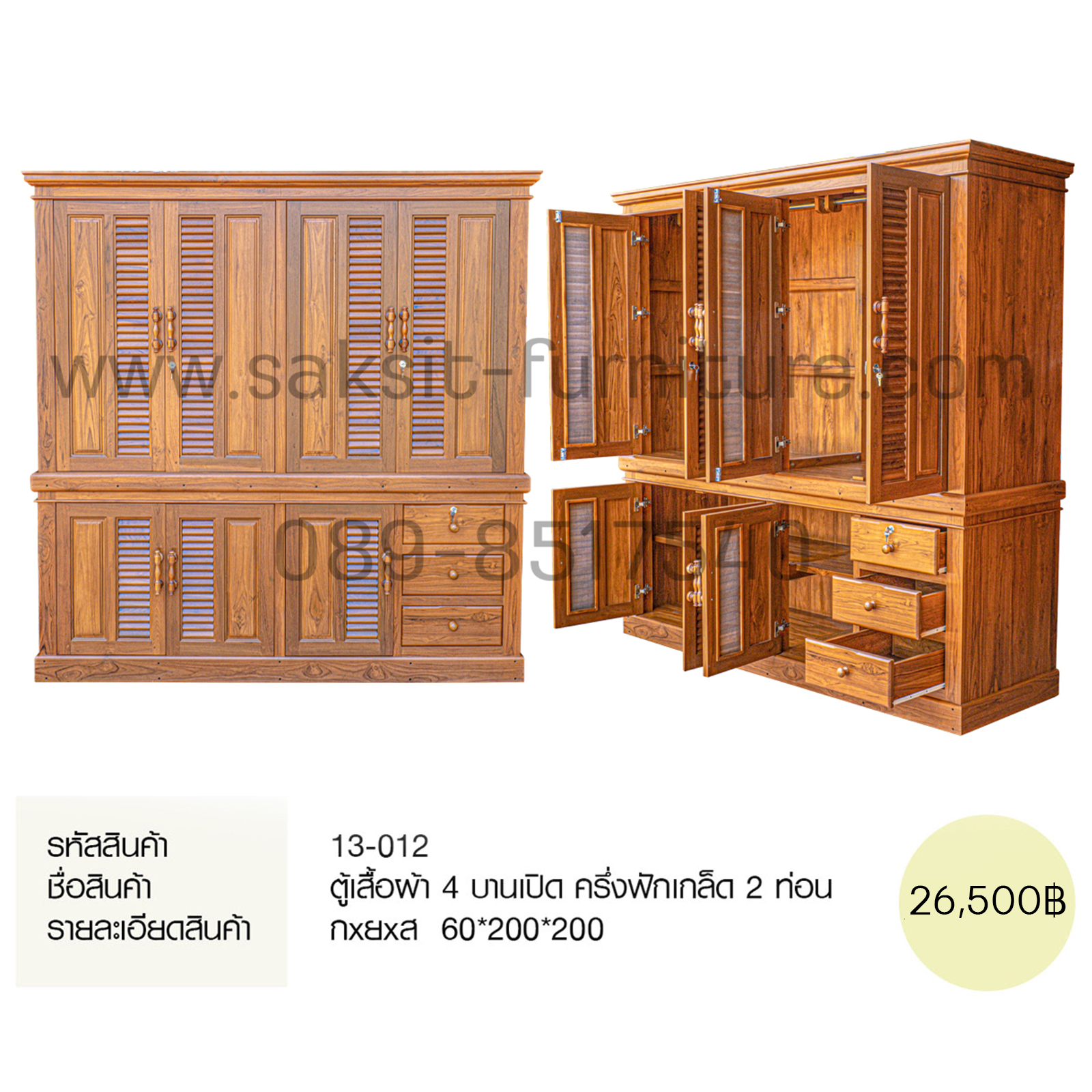 ตู้เสื้อผ้า 4 บานเปิด ครึ่งฟักเกล็ด 2 ท่อน