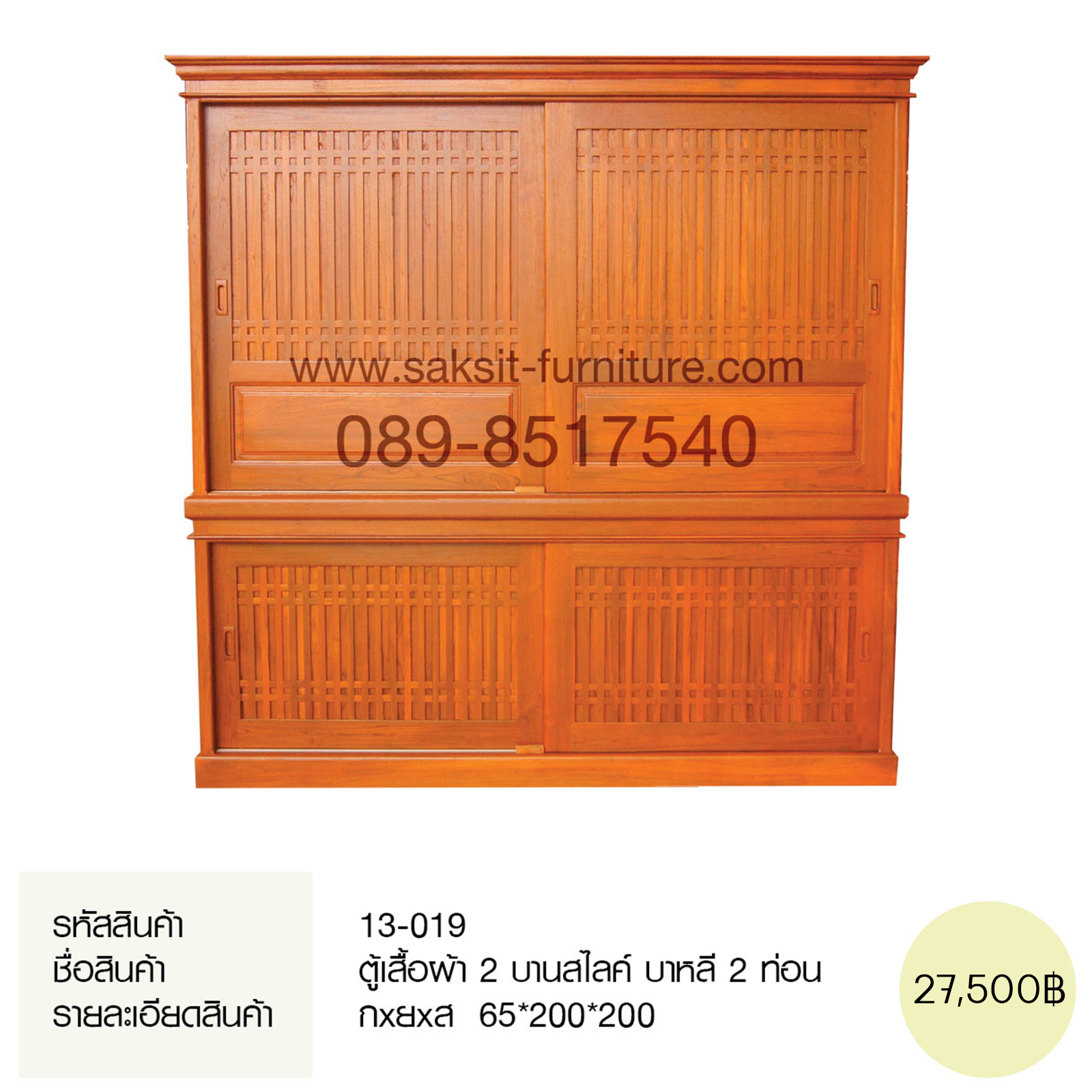 ตู้เสื้อผ้า 2 บานสไลค์ บาหลี 2 ท่อน