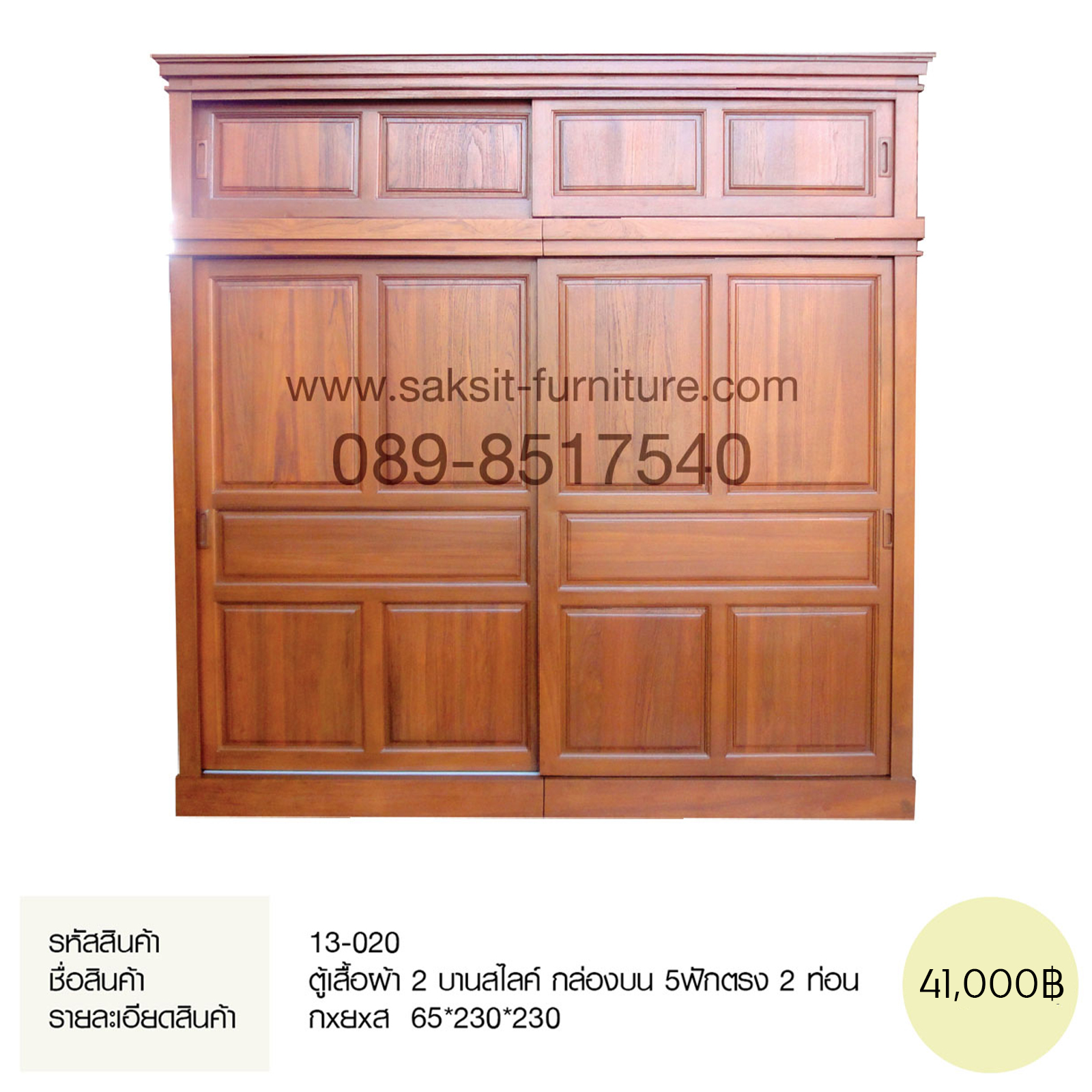 ตู้เสื้อผ้า 2 บานสไลค์ กล่องบน 5ฟักตรง 2 ท่อน