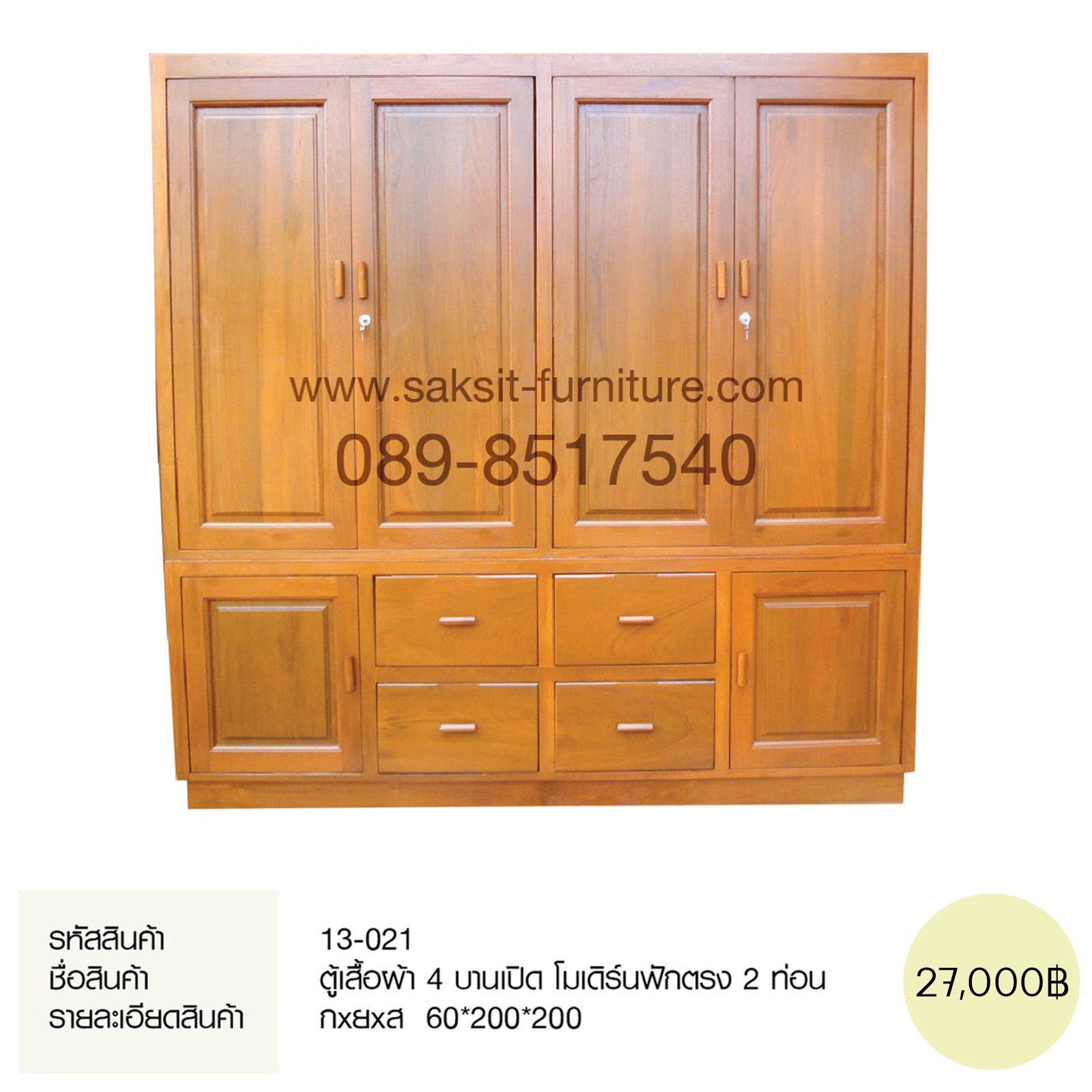 ตู้เสื้อผ้า 4 บานเปิด โมเดิร์นฟักตรง 2 ท่อน