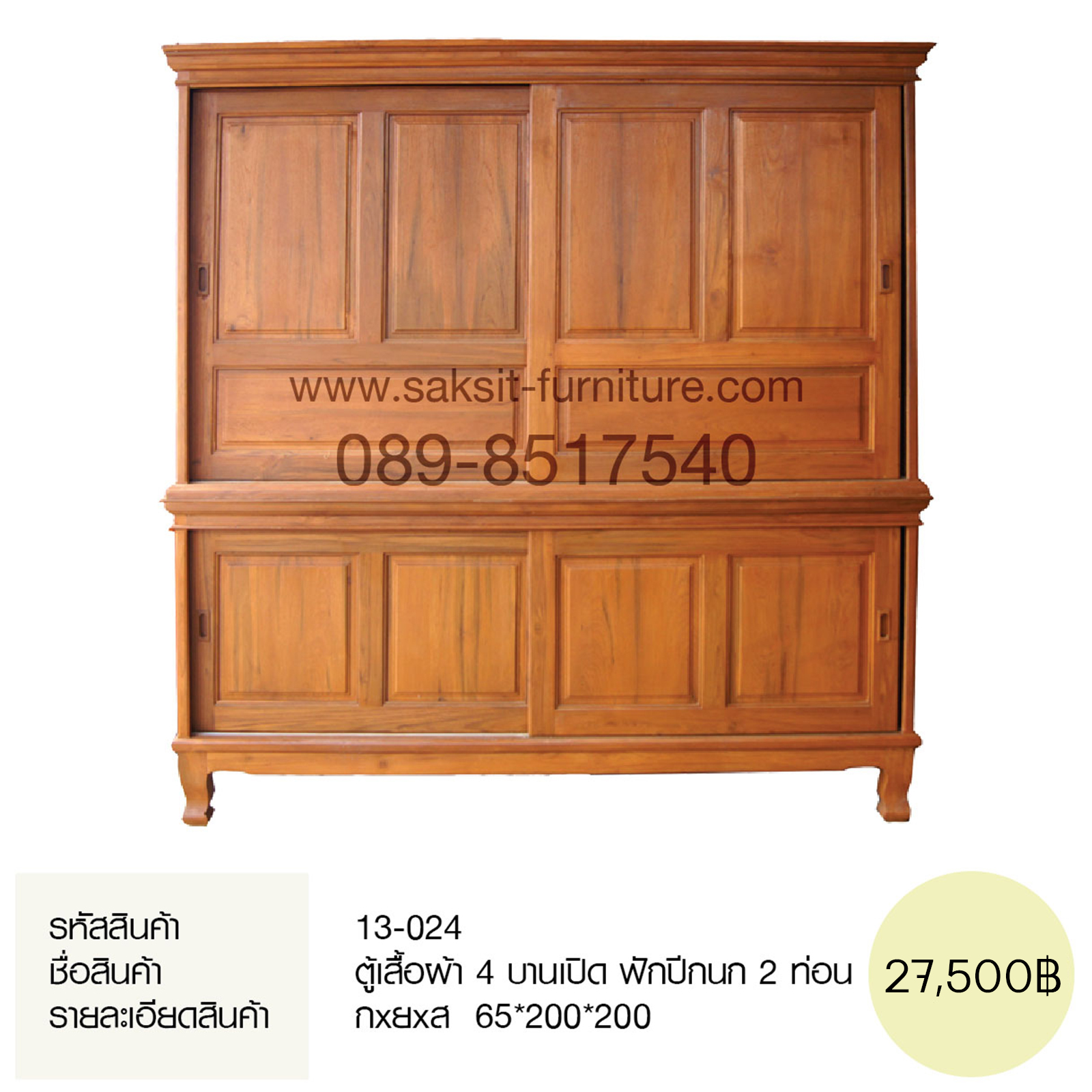 ตู้เสื้อผ้า 2 บานสไลค์ ลูกฟักขาสิงห์ 2 ท่อน