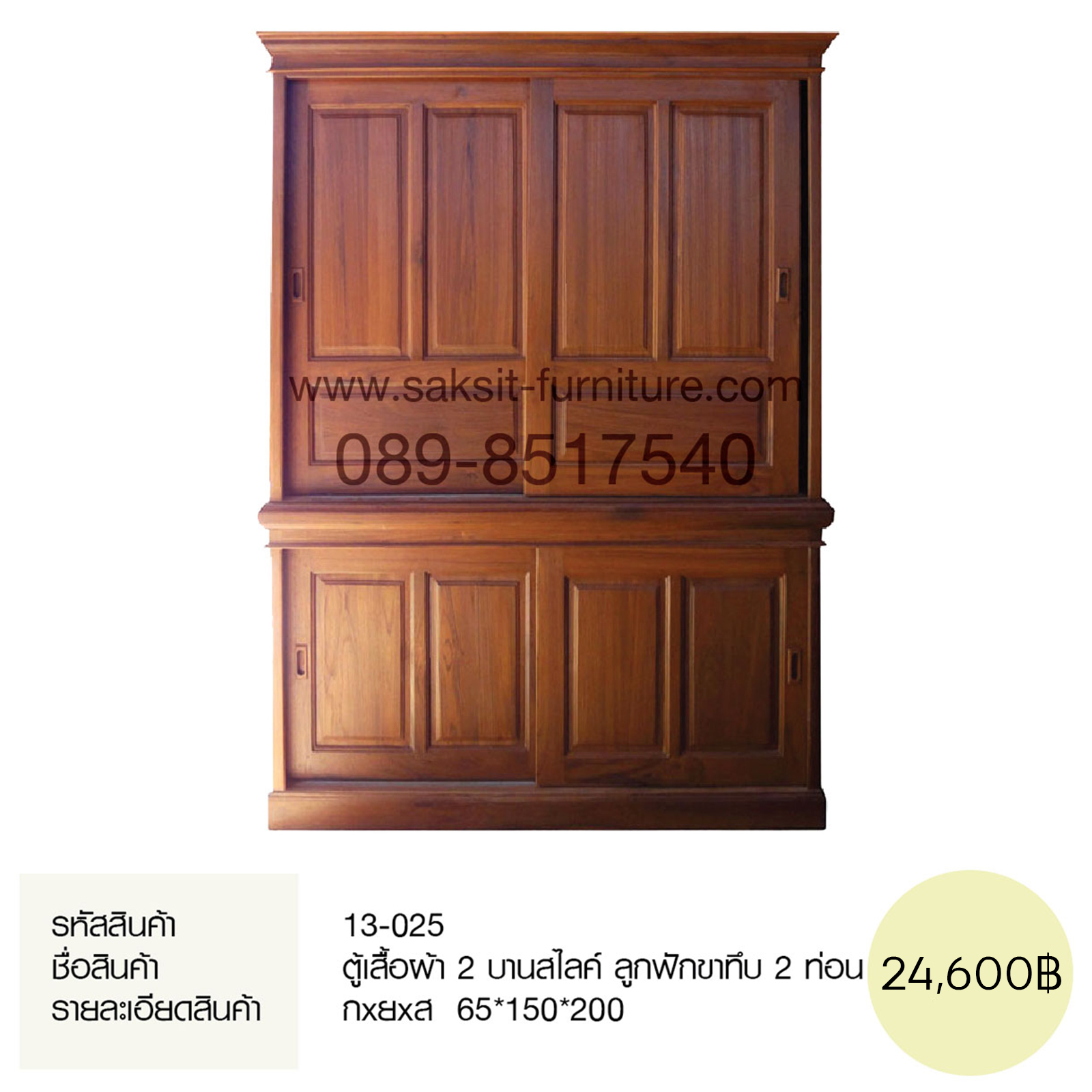 ตู้เสื้อผ้า 2 บานสไลค์ ลูกฟักขาทึบ 2 ท่อน