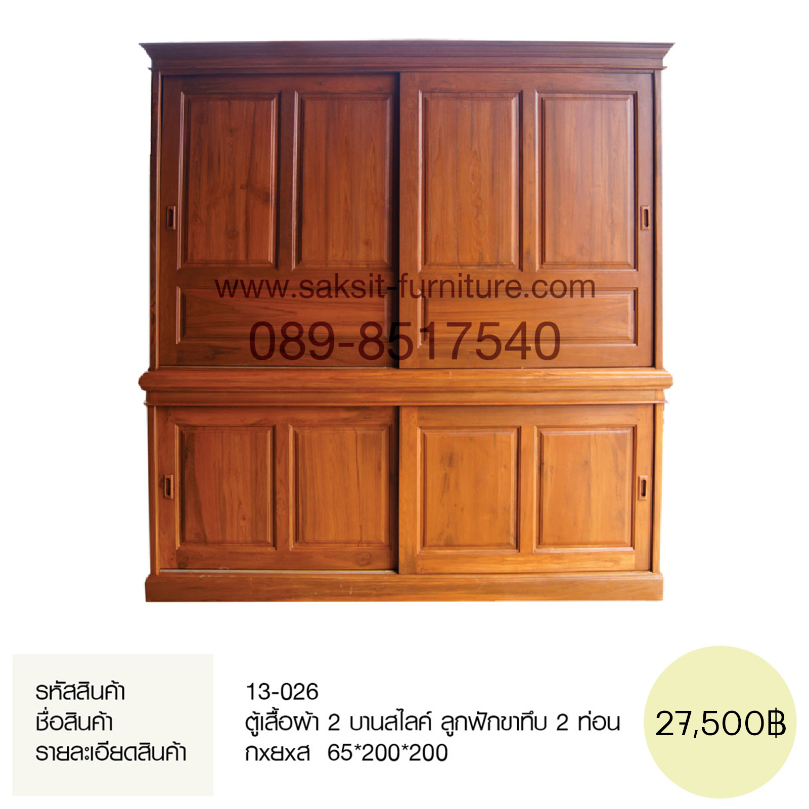 ตู้เสื้อผ้า 2 บานสไลค์ ลูกฟักขาทึบ 2 ท่อน