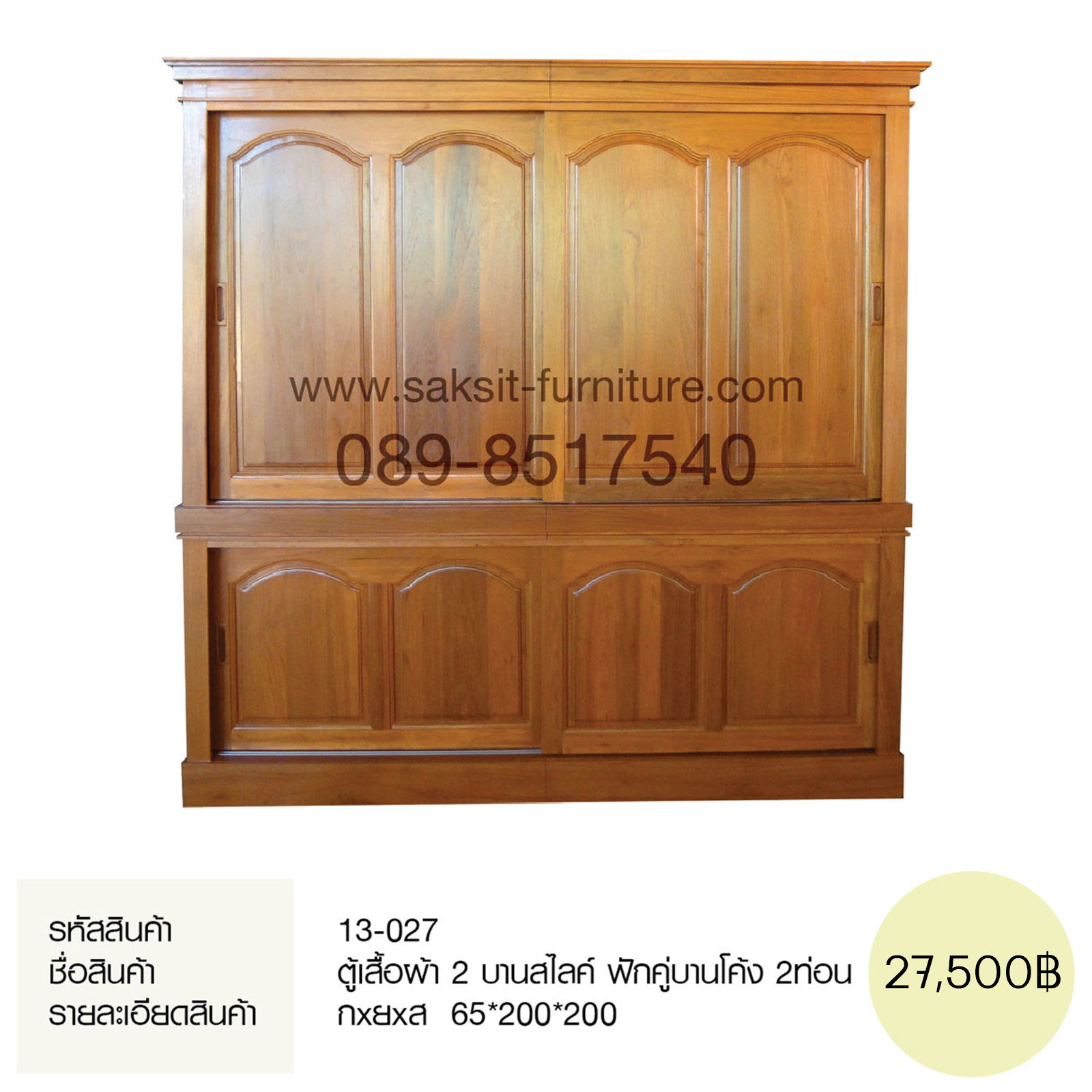 ตู้เสื้อผ้า 2 บานสไลค์ ฟักคู่บานโค้ง 2ท่อน