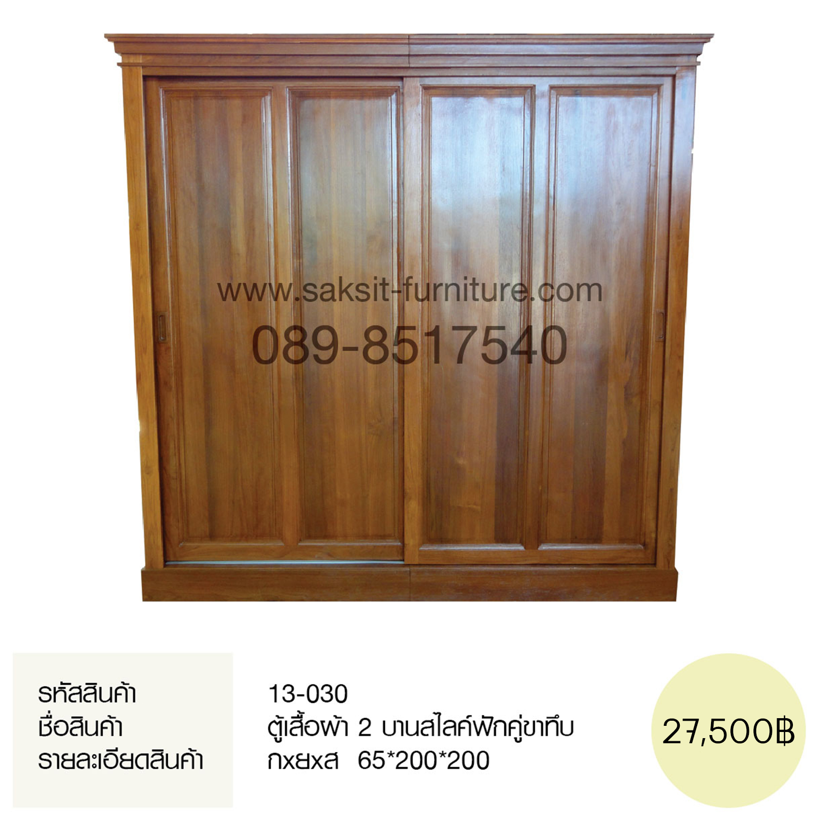 ตู้เสื้อผ้า 2 บานสไลค์ฟักคู่ขาทึบ