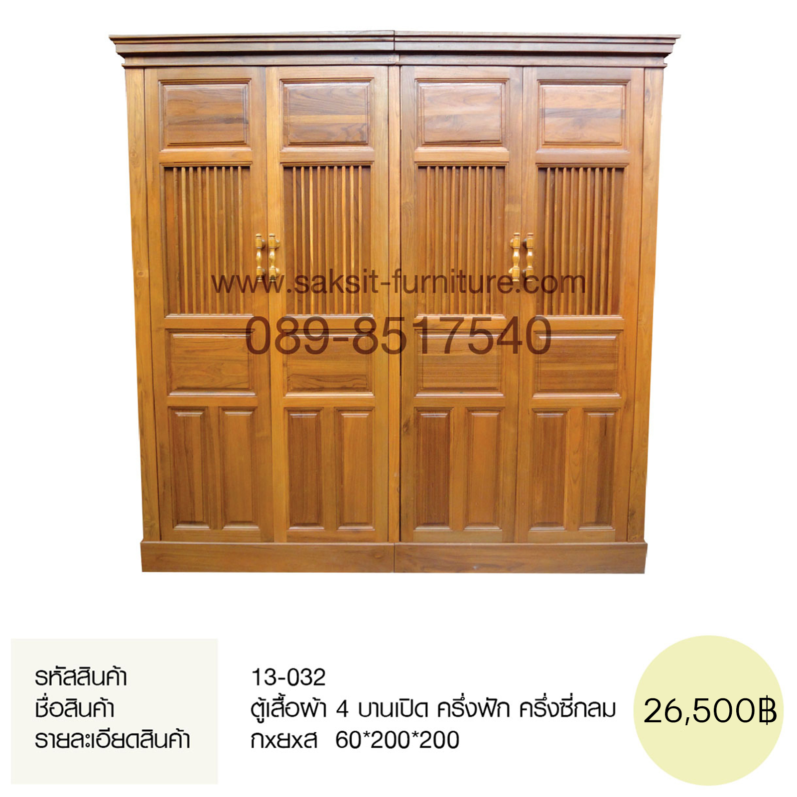 ตู้เสื้อผ้า 4 บานเปิด ครึ่งฟัก ครึ่งซี่กลม