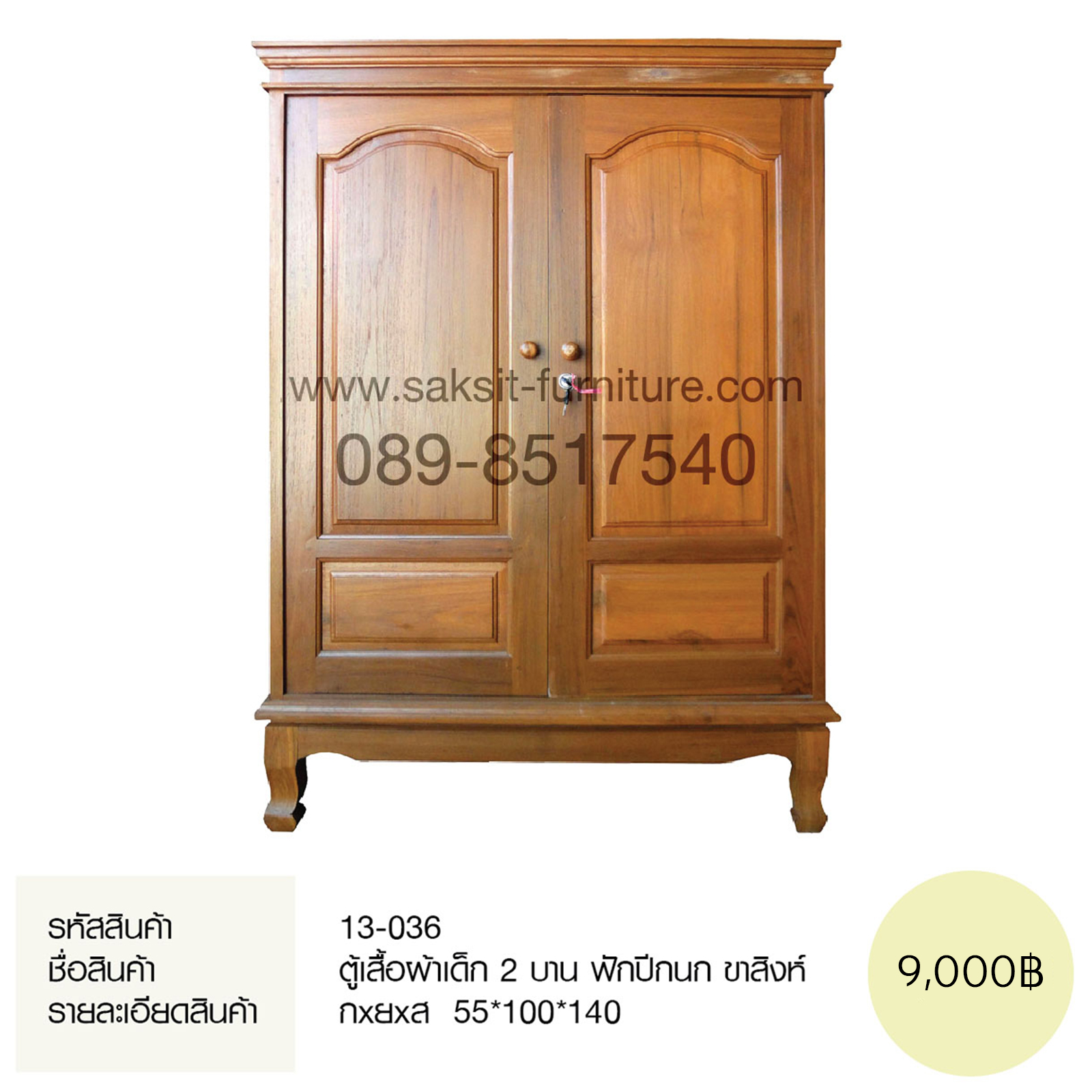 ตู้เสื้อผ้าเด็ก 2 บาน ฟักปีกนก ขาสิงห์