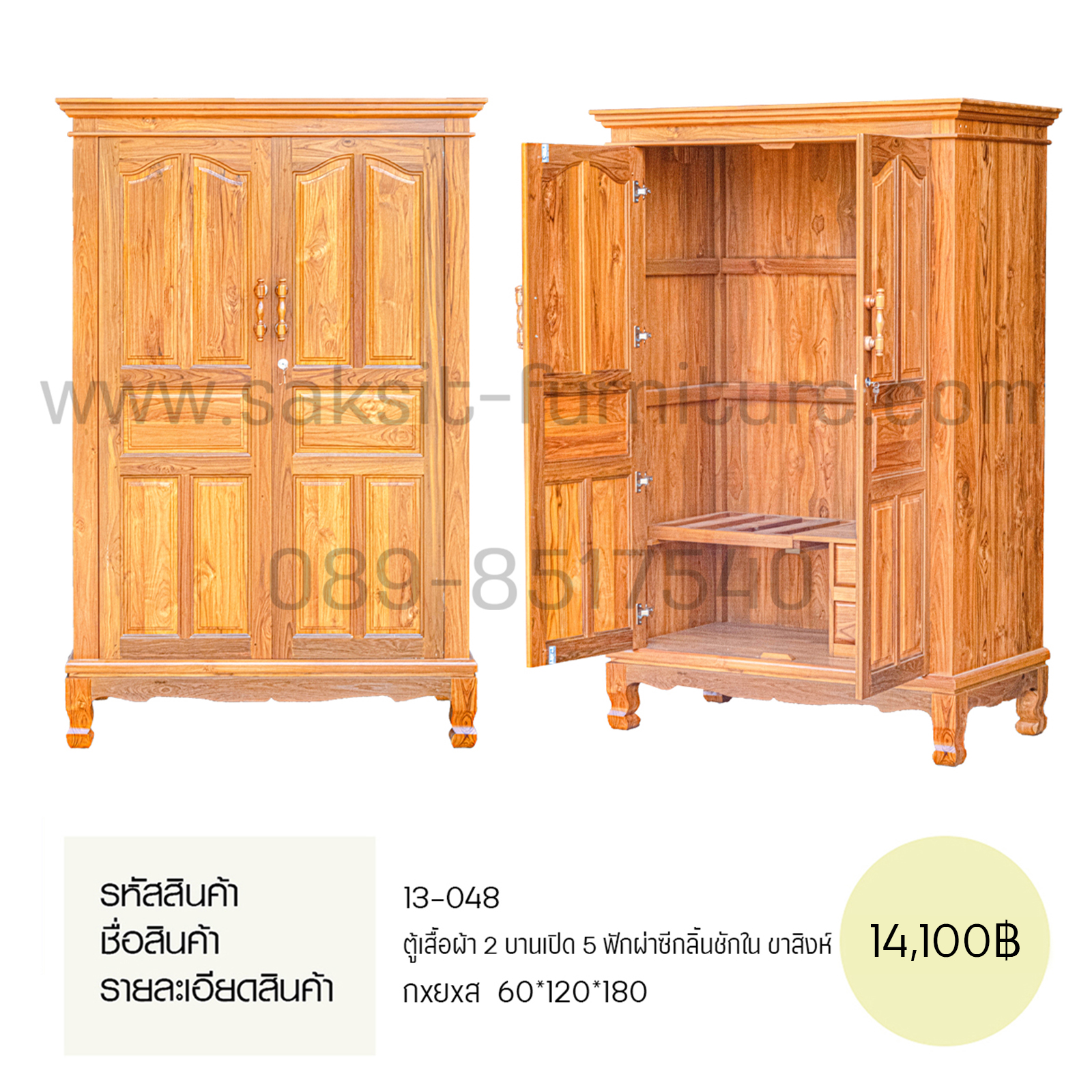 ตู้เสื้อผ้า 2 บานเปิด 5 ฟักผ่าซีกลิ้นชักใน ขาสิงห์