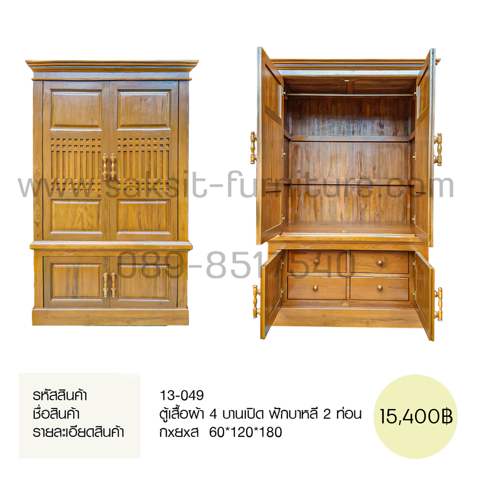 ตู้เสื้อผ้า 4 บานเปิด ฟักบาหลี 2 ท่อน