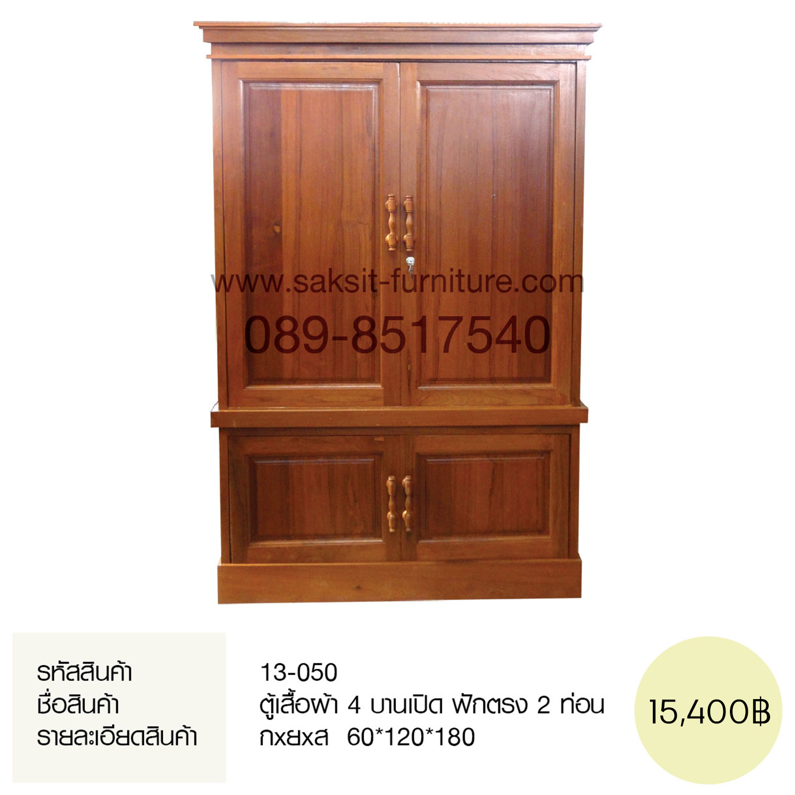 ตู้เสื้อผ้า 4 บานเปิด ฟักตรง 2 ท่อน