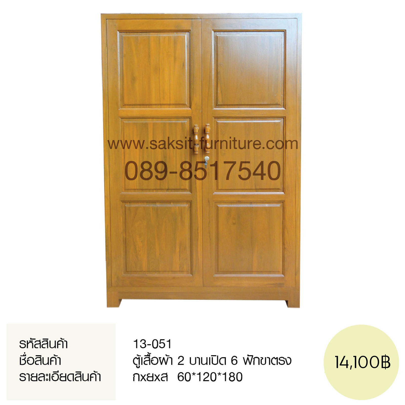 ตู้เสื้อผ้า 2 บานเปิด 6 ฟักขาตรง 