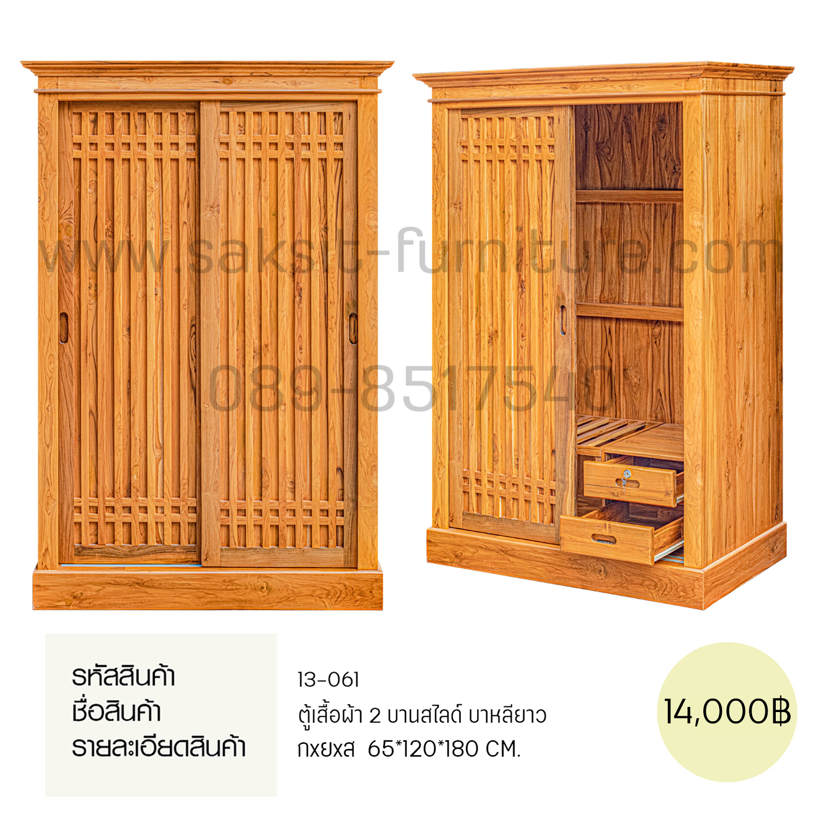 ตู้เสื้อผ้า 2 บานสไลค์ บาหลียาว