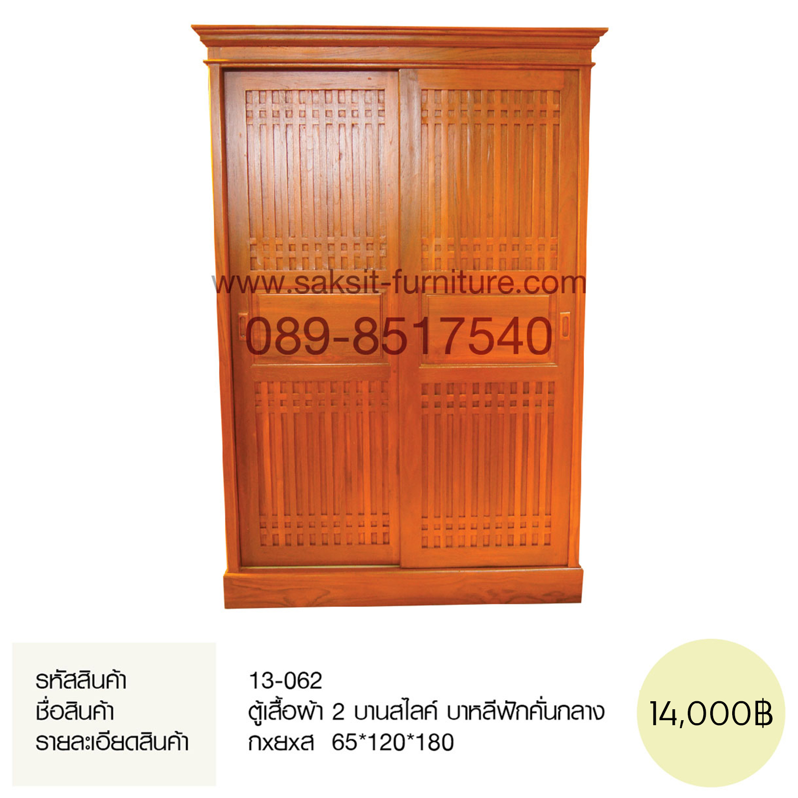 ตู้เสื้อผ้า 2 บานสไลค์ บาหลีฟักคั่นกลาง