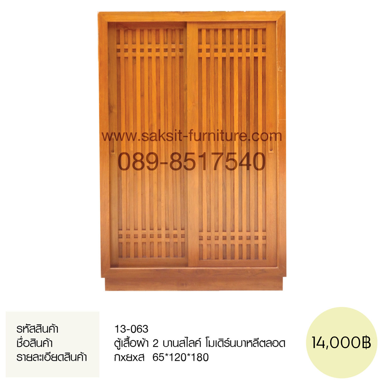 ตู้เสื้อผ้า 2 บานสไลค์ โมเดิร์นบาหลีตลอด