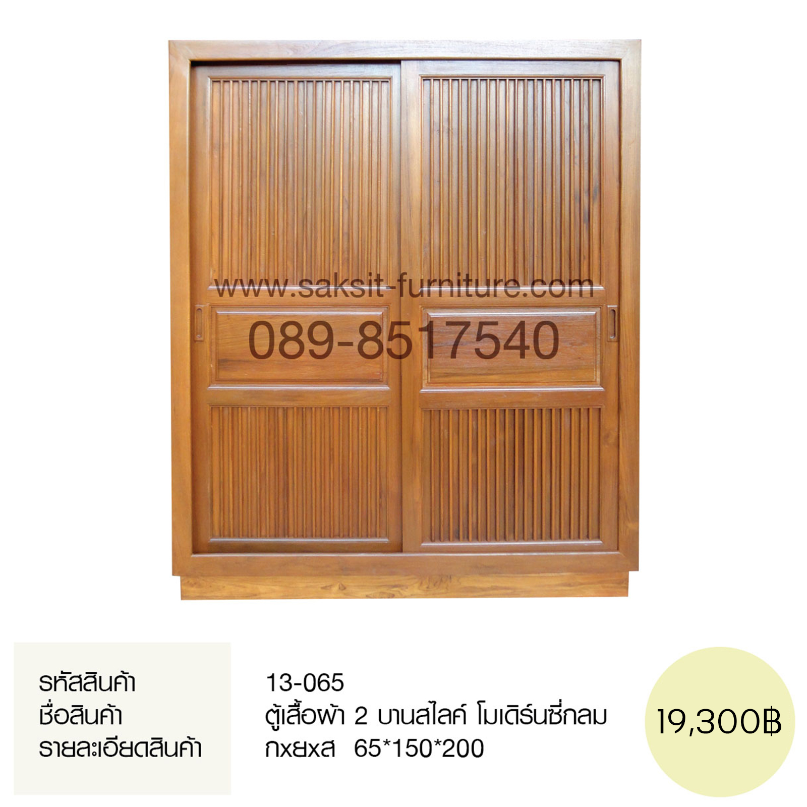 ตู้เสื้อผ้า 2 บานสไลค์ โมเดิร์นซี่กลม