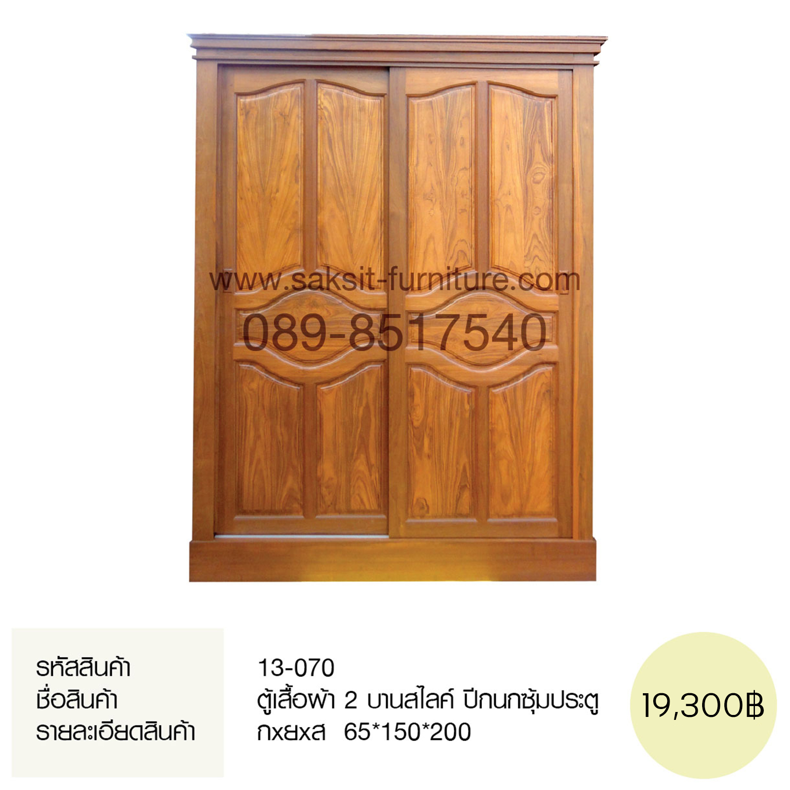 ตู้เสื้อผ้า 2 บานสไลค์ ปีกนกซุ้มประตู