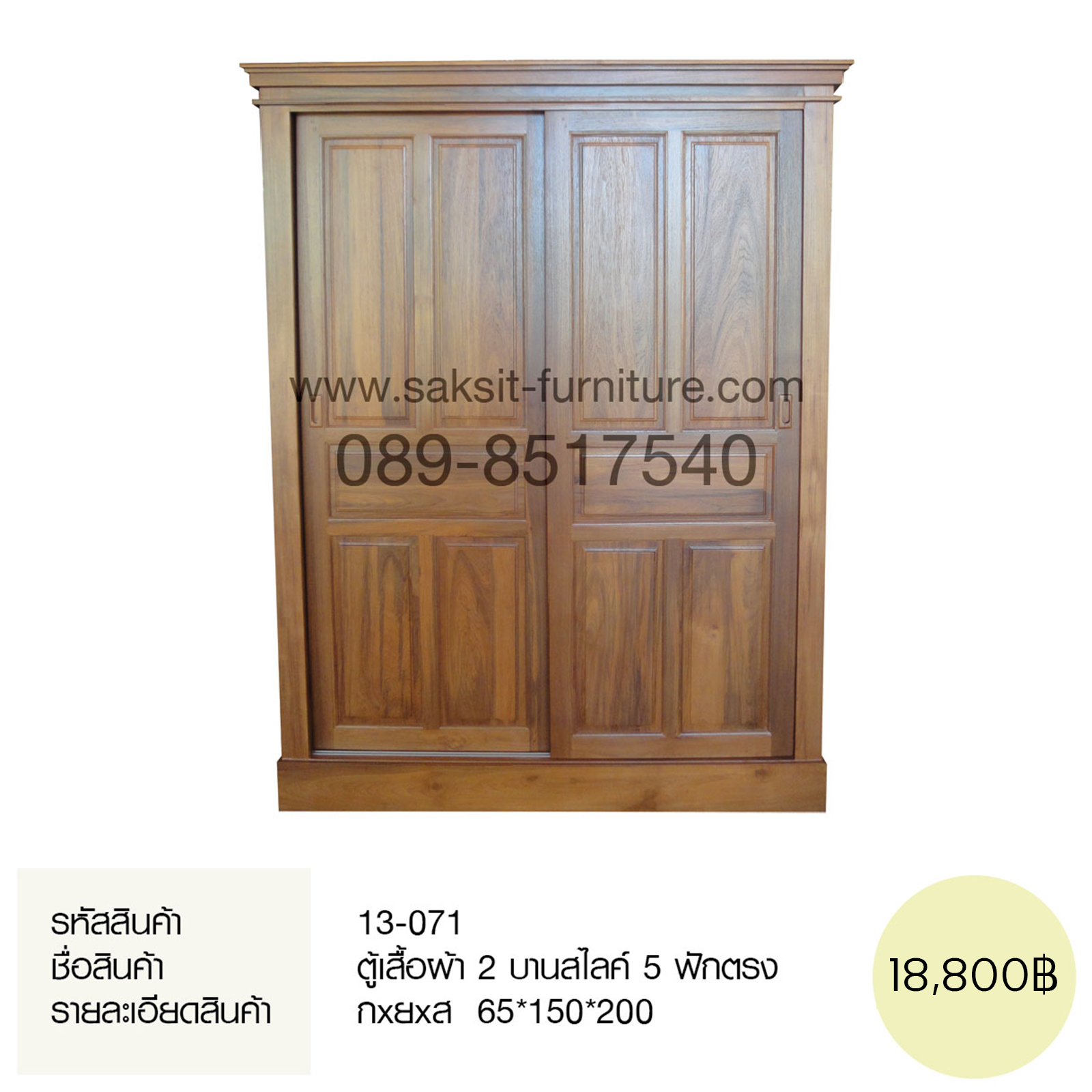 ตู้เสื้อผ้า 2 บานสไลค์ 5 ฟักตรง