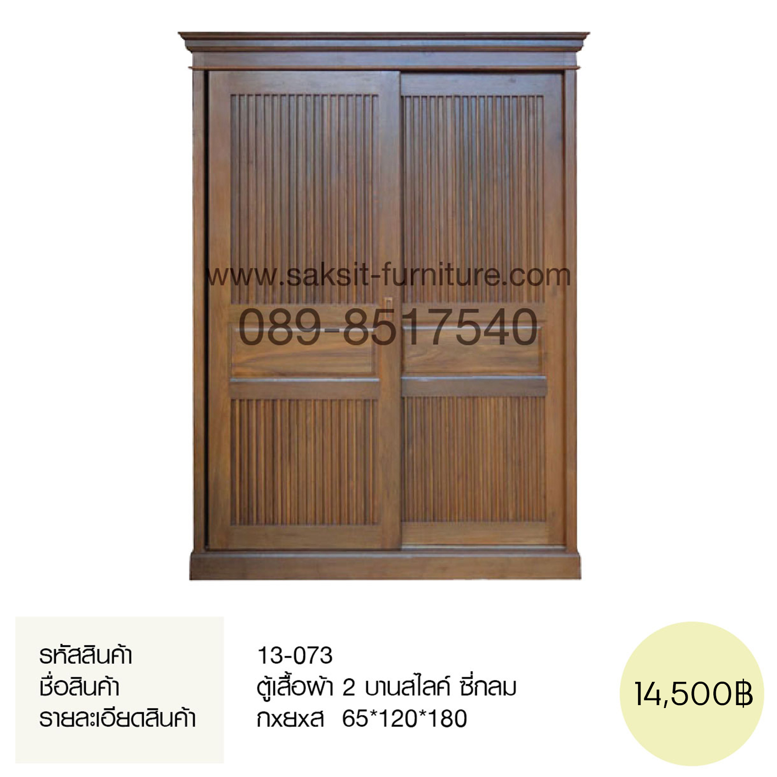 ตู้เสื้อผ้า 2 บานสไลค์ ซี่กลม