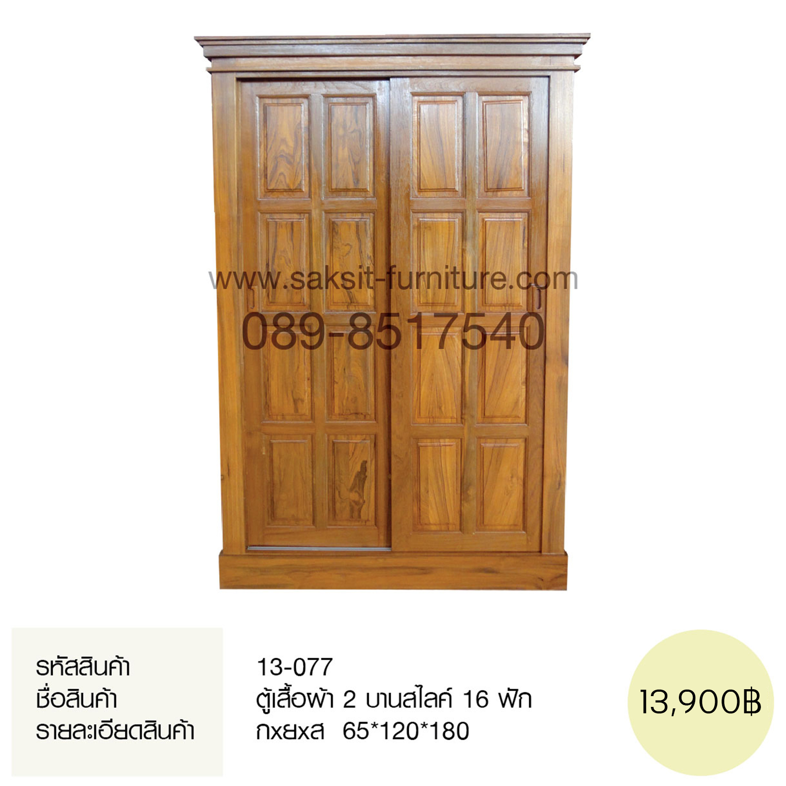 ตู้เสื้อผ้า 2 บานสไลค์ 16 ฟัก