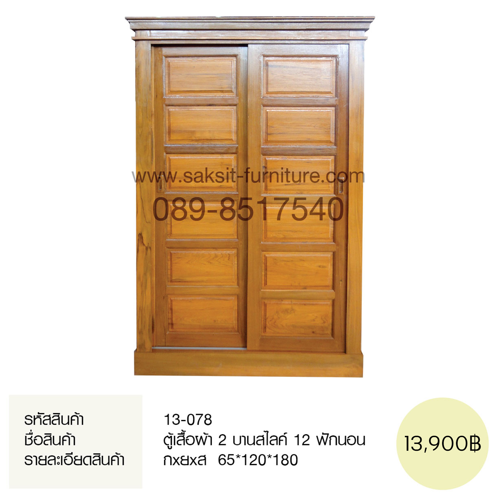 ตู้เสื้อผ้า 2 บานสไลค์ 12 ฟักนอน