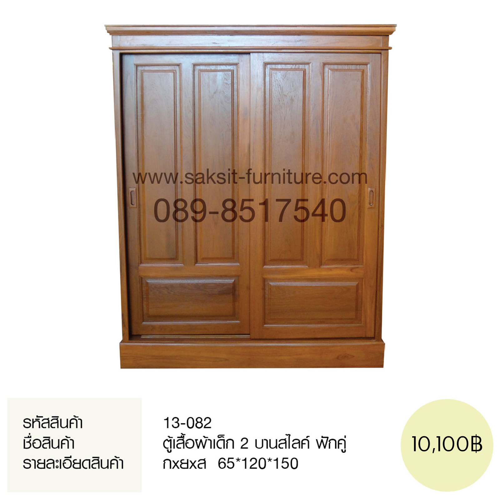 ตู้เสื้อผ้าเด็ก 2 บานสไลค์ ฟักคู่