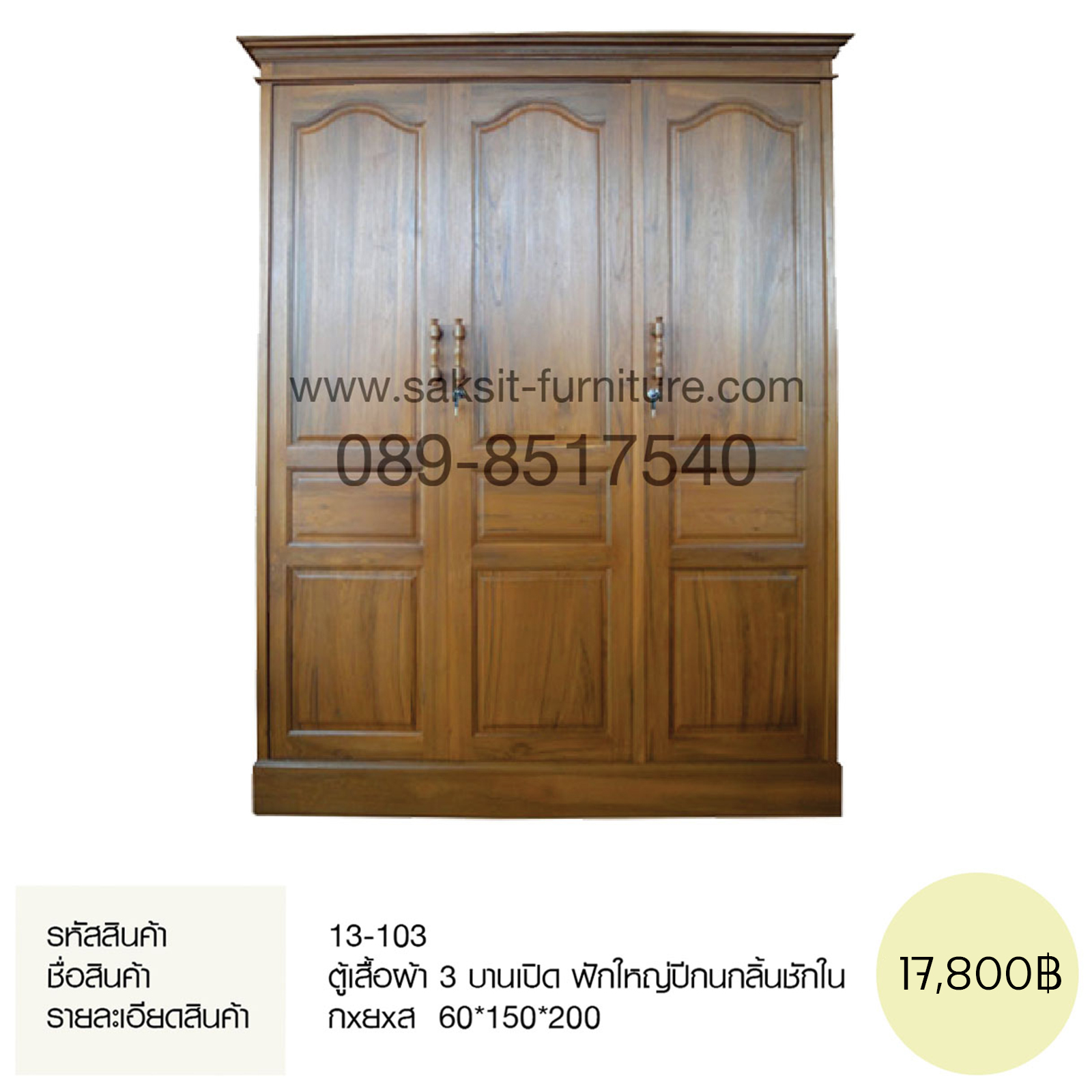 ตู้เสื้อผ้า 3 บานเปิด ฟักใหญ่ปีกนกลิ้นชักใน