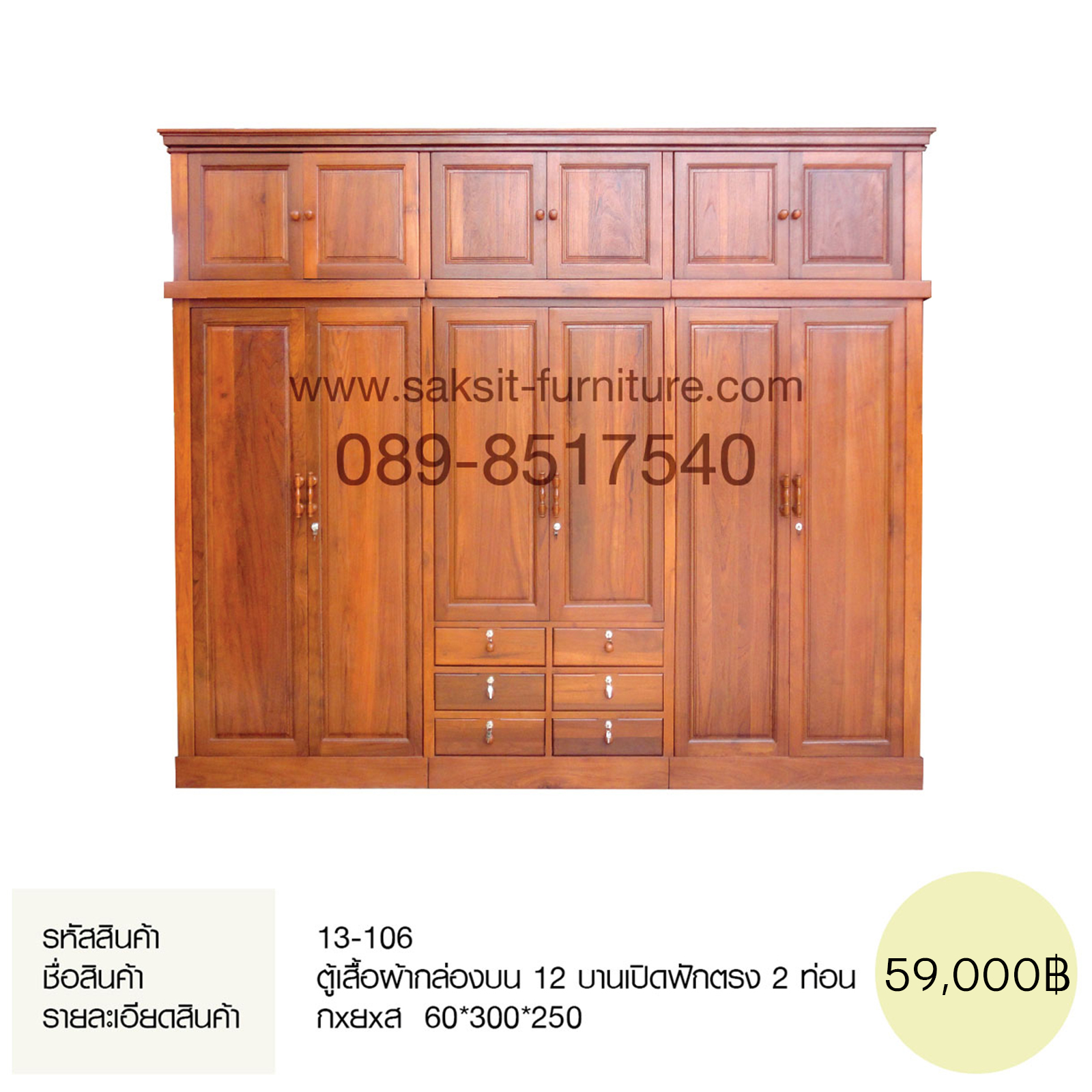 ตู้เสื้อผ้ากล่องบน 12 บานเปิดฟักตรง 2 ท่อน