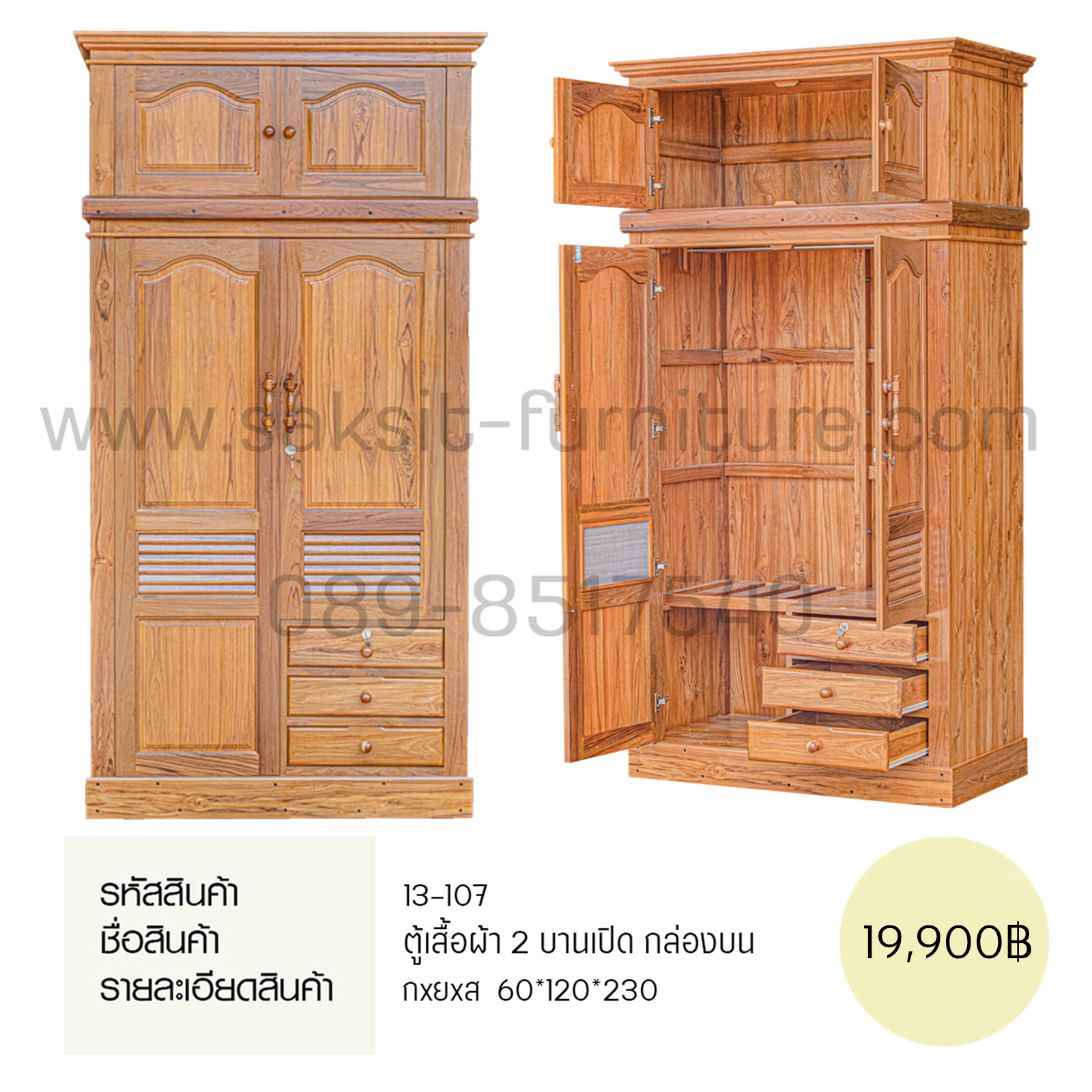 ตู้เสื้อผ้า 2 บานเปิด กล่องบน