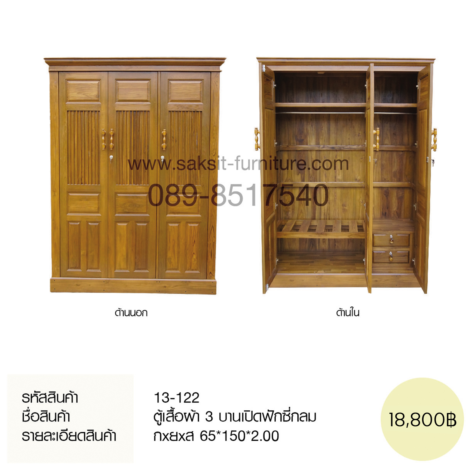 ตู้เสื้อผ้า 3 บาท เปิดฟักวี่กลม