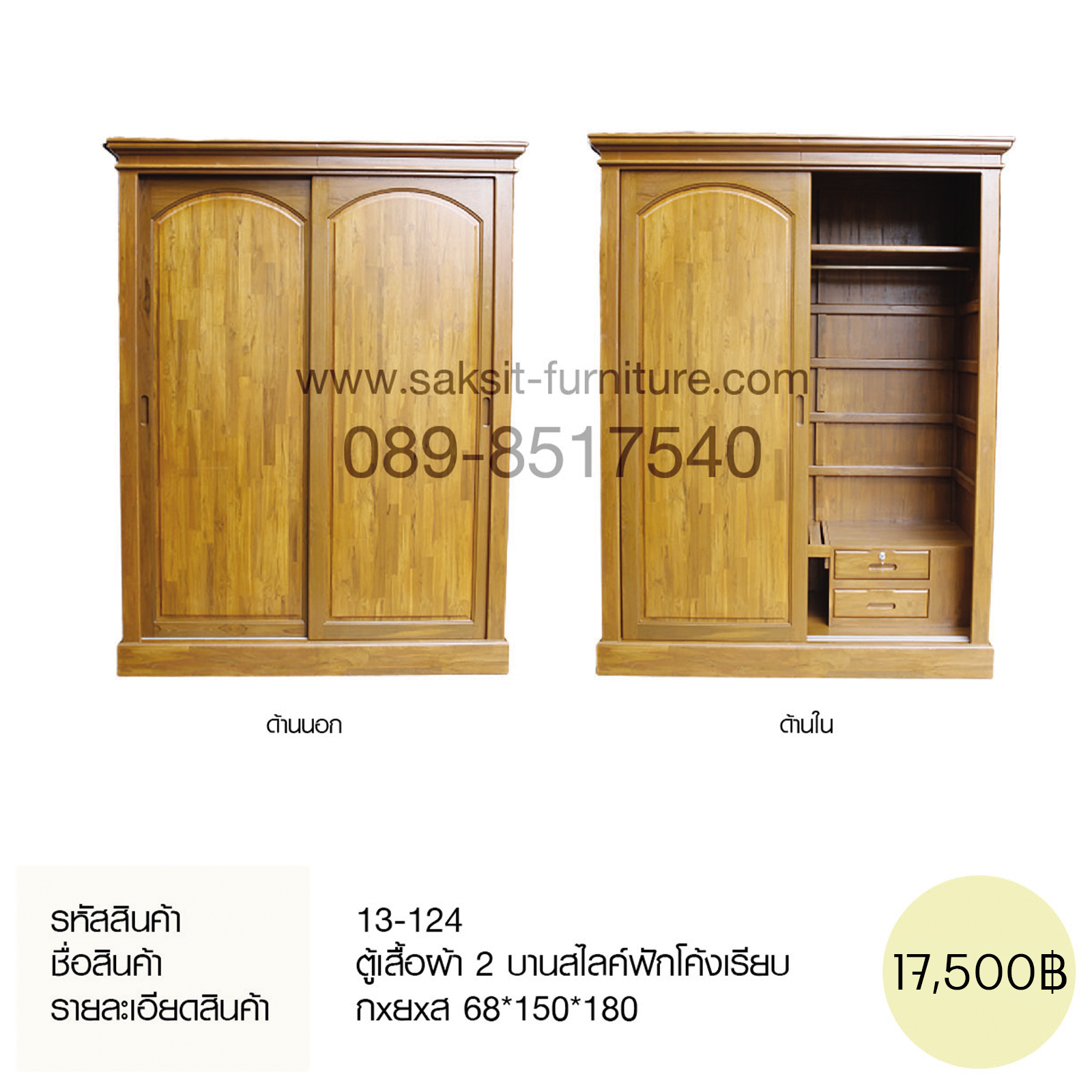 ตู้เสื้อผ้า 2 บานสไลค์ฟักโค้งเรียบ