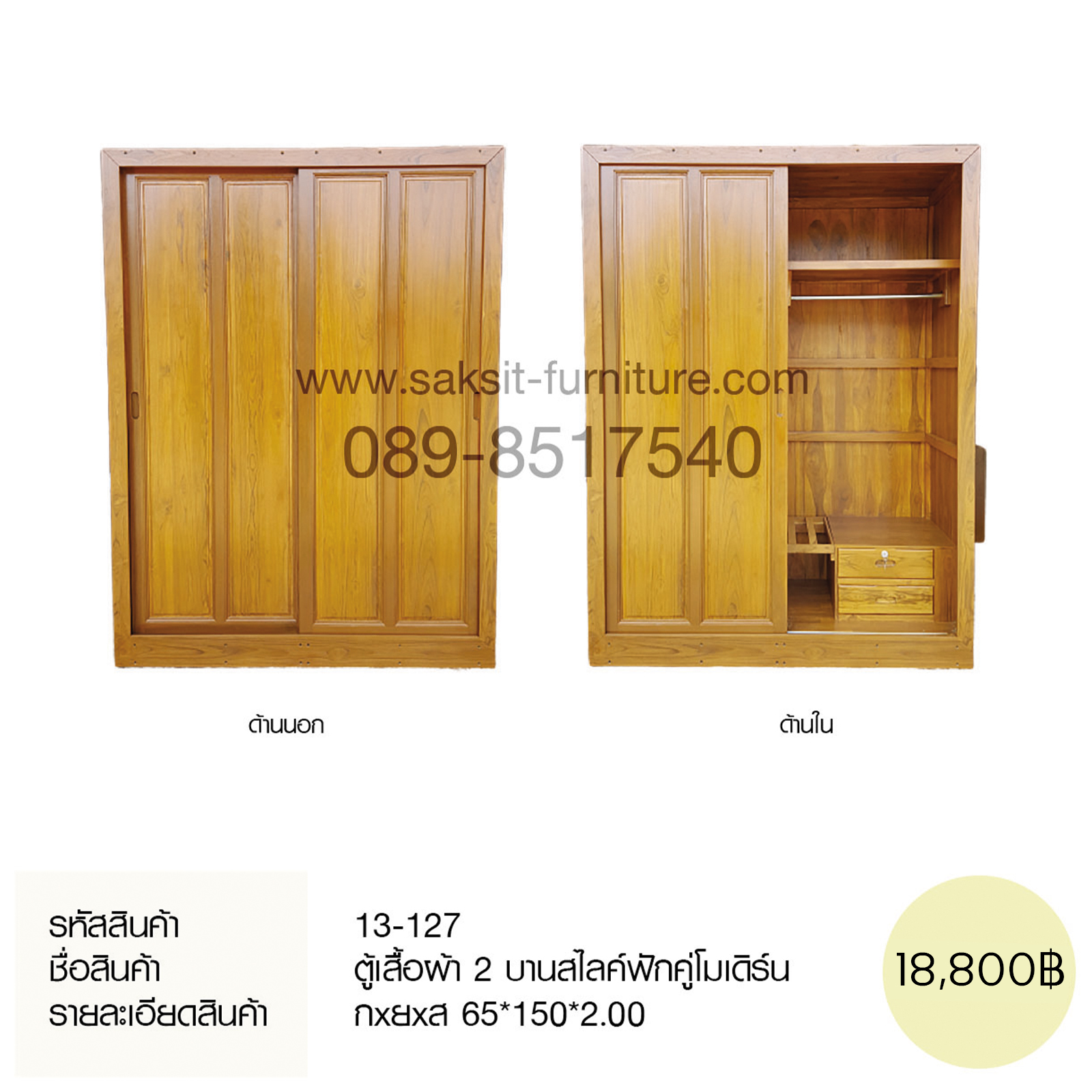 ตู้เสื้อผ้า 2 บานสไลค์ฟักคู่โมเดิร์น