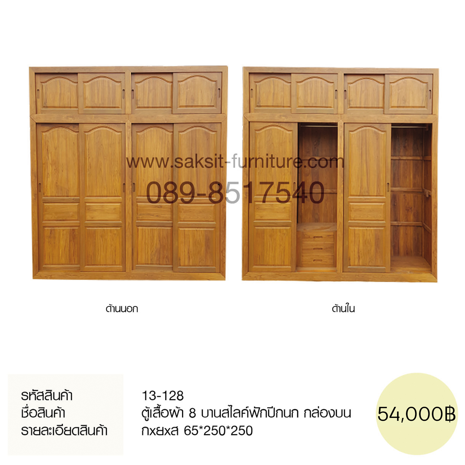 ตู้เสื้อผ้า 8 บานสไลค์ฟักปีกนก กล่องบน