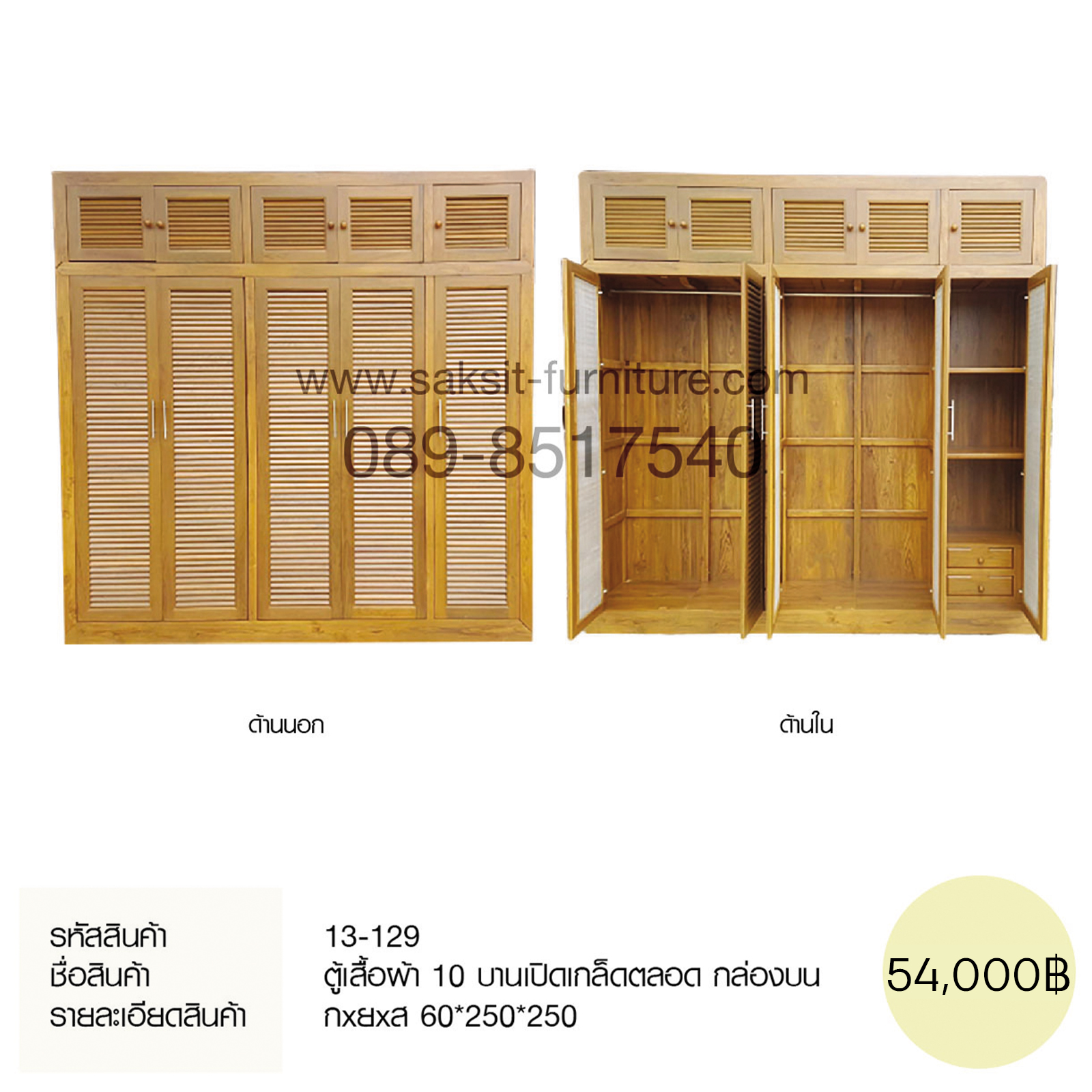 ตู้เสื้อผ้า 10 บานเปิดเกล็ดตลอด กล่องบน