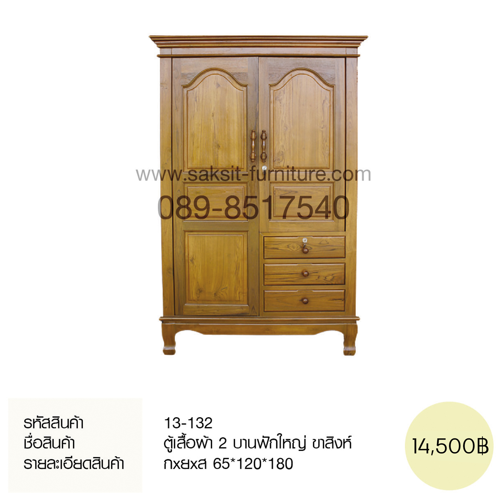 ตู้เสื้อผ้า 2 บานฟักใหญ่ ขาสิงห์