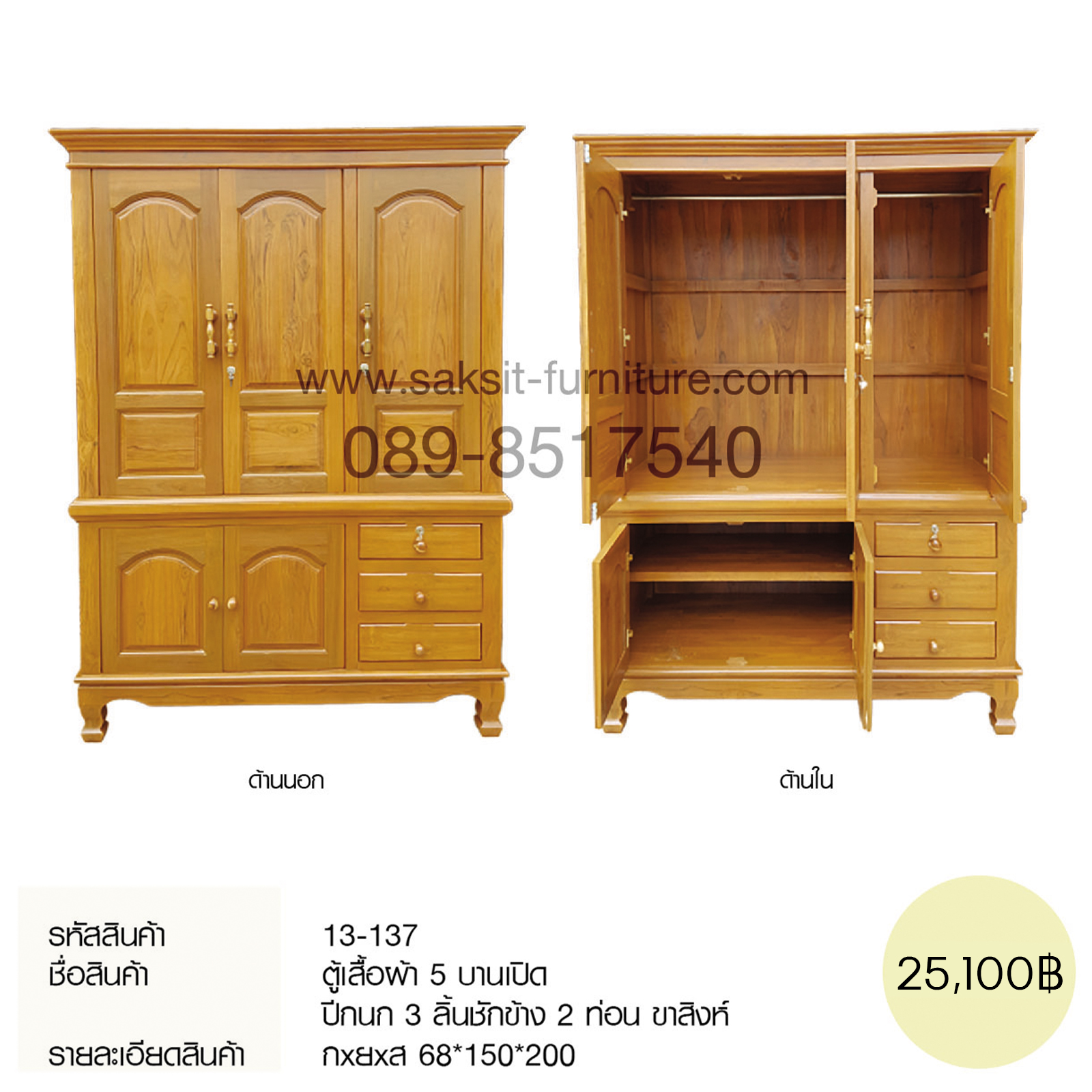 ตู้เสื้อผ้า 5 บานเปิด ปีกนก 3 ลิ้นชักข้าง 2 ท่อน ขาสิงห์