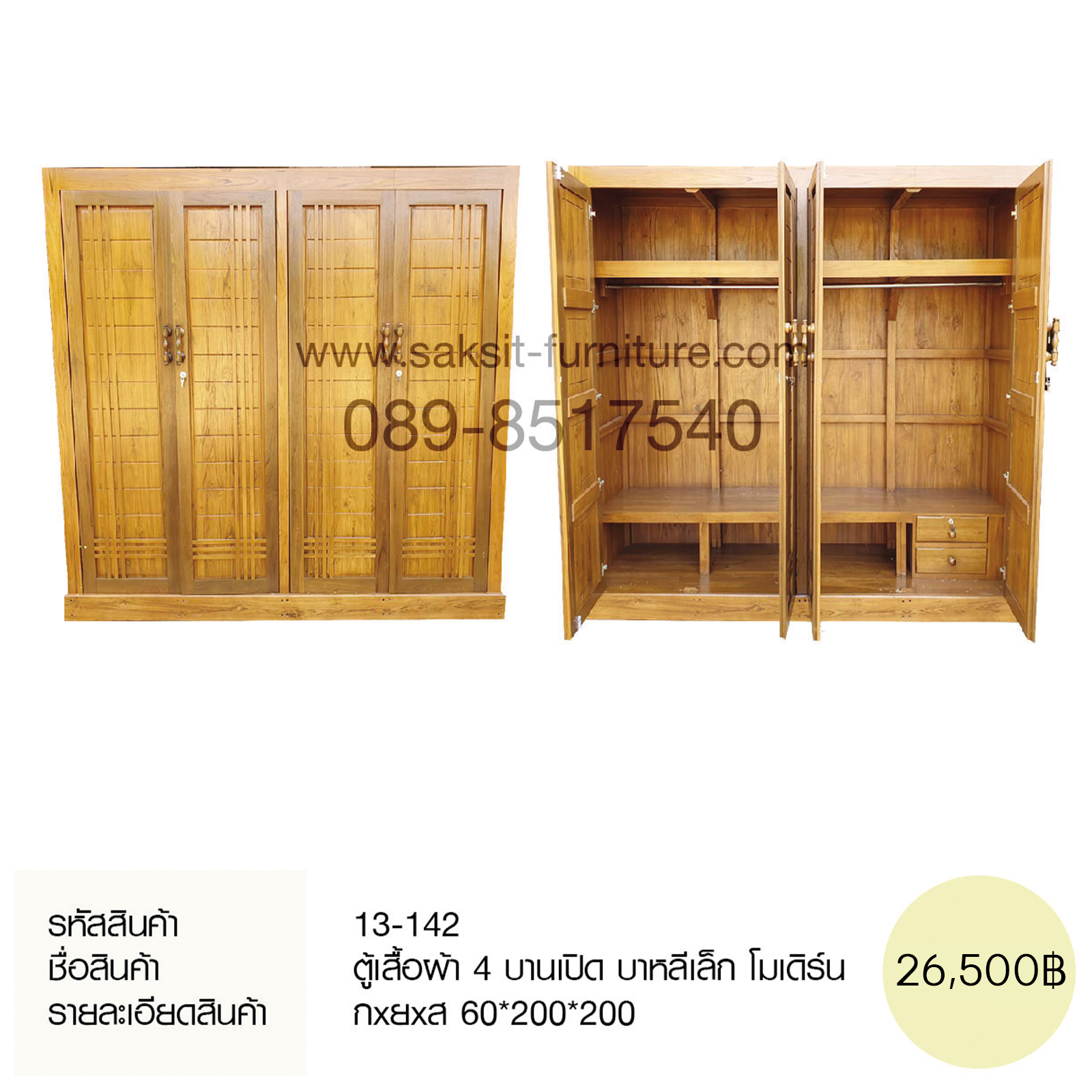 ตู้เสื้อผ้า 4 บานเปิด บาหลีเล็ก โมเดิร์น