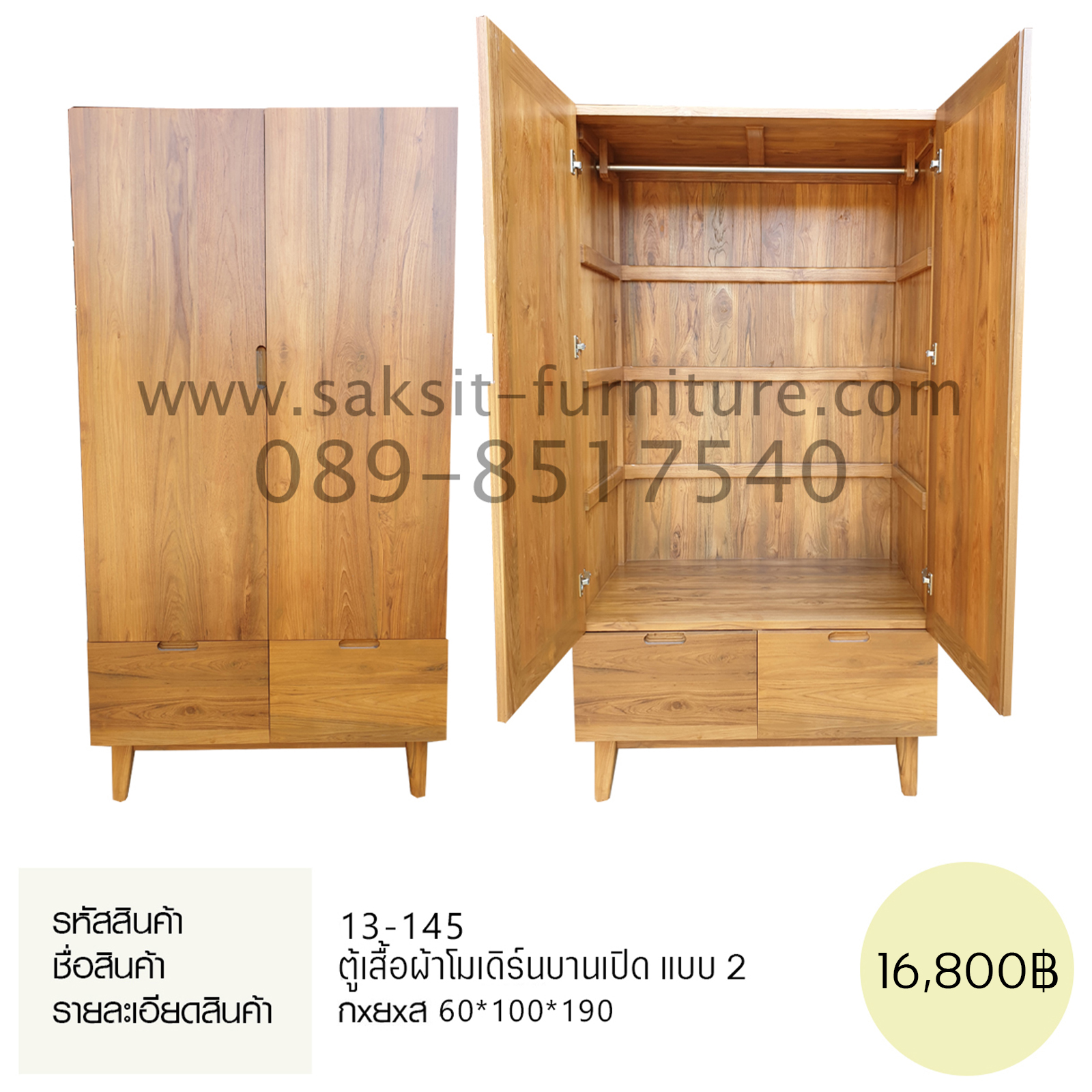 ตู้เสื้อผ้าโมเดิร์นบานเปิด แบบ 2