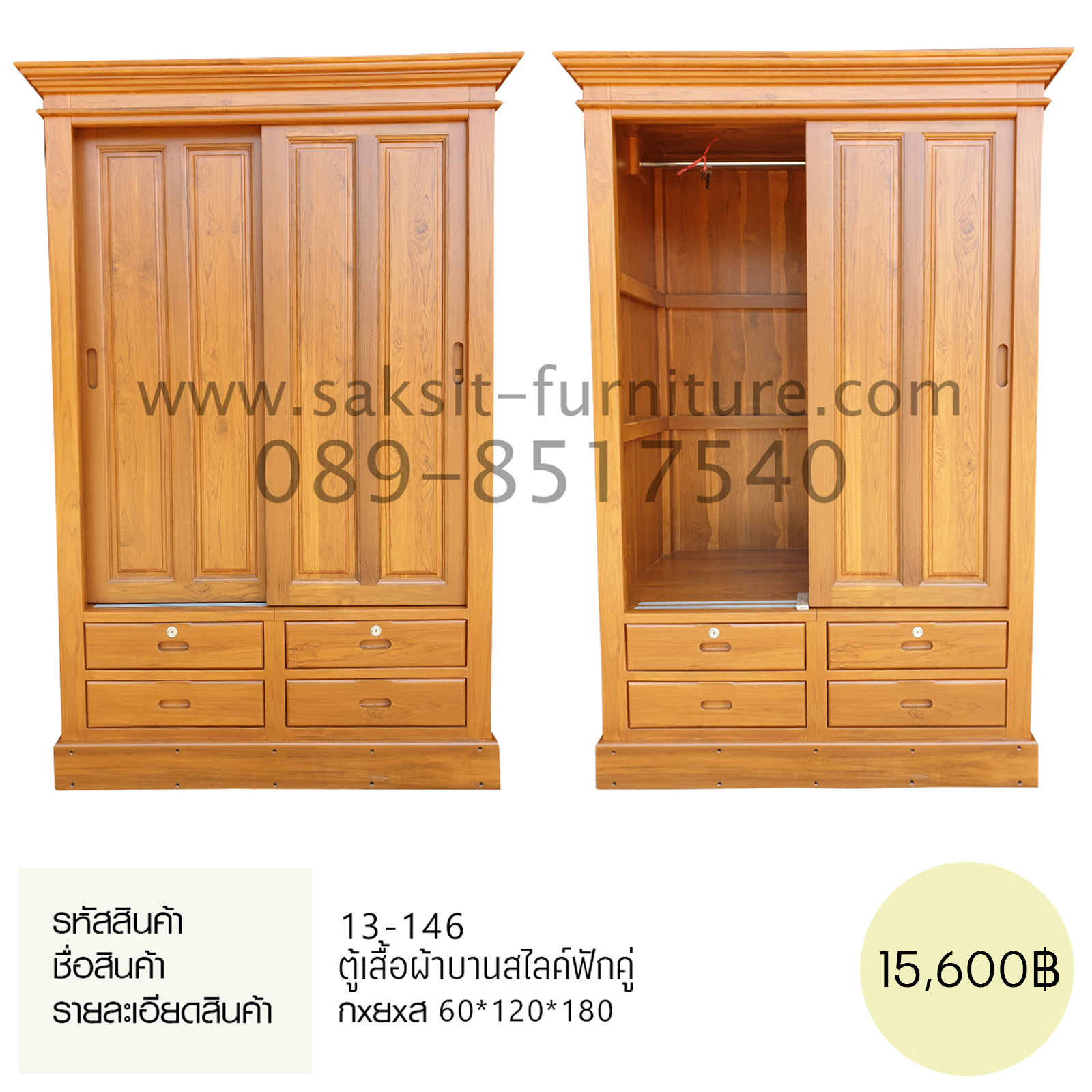 ตู้เสื้อผ้าบานสไลค์ฟักคู่