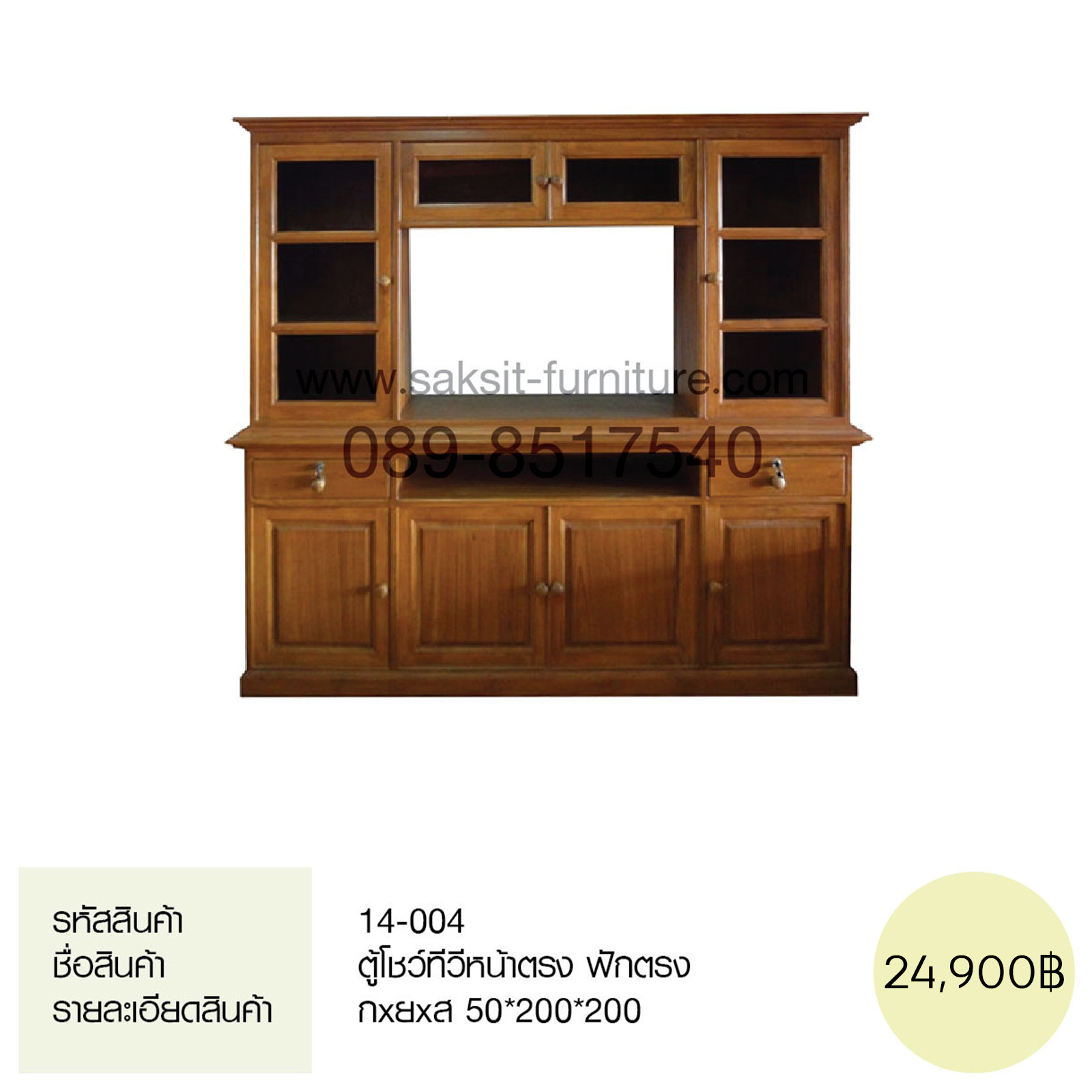  ตู้โชว์ทีวีหน้าตรง ฟักตรง