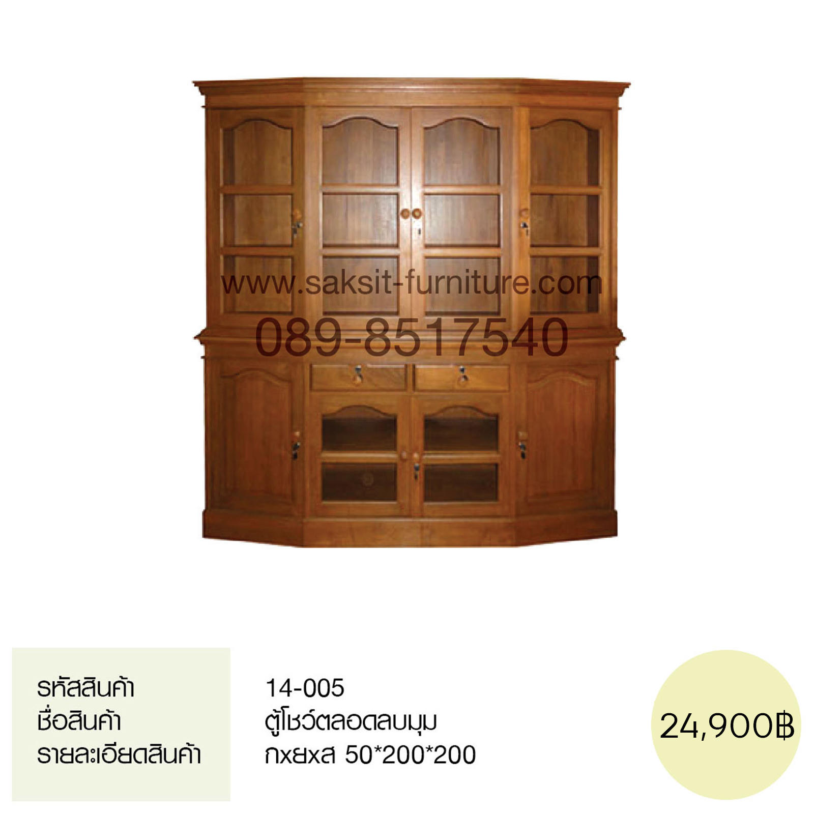 ตู้โชว์ตลอดลบมุม