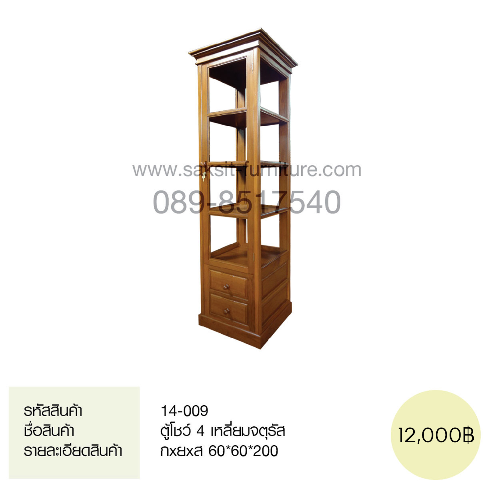 ตู้โชว์ 4 เหลี่ยมจตุรัส