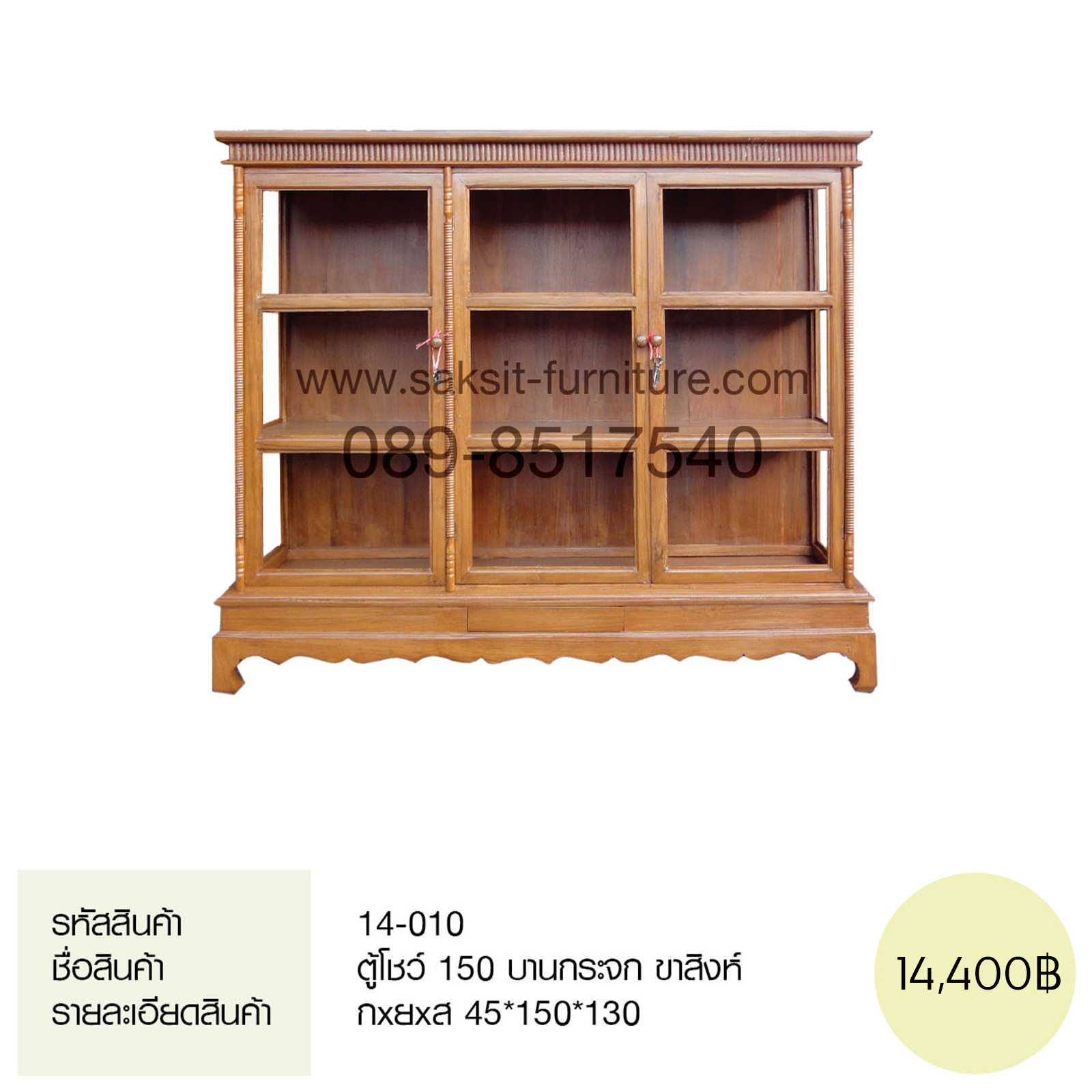 ตู้โชว์ 150 บานกระจก ขาสิงห์