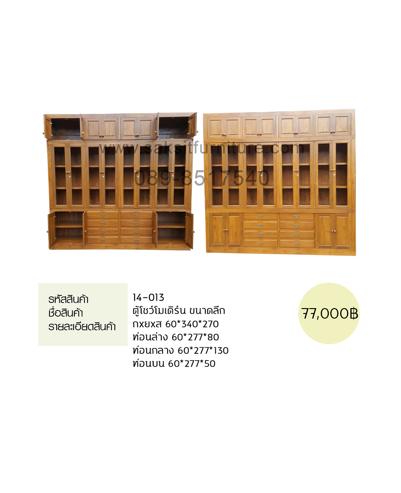 ตู้โมเดิร์น ขนาดลึก