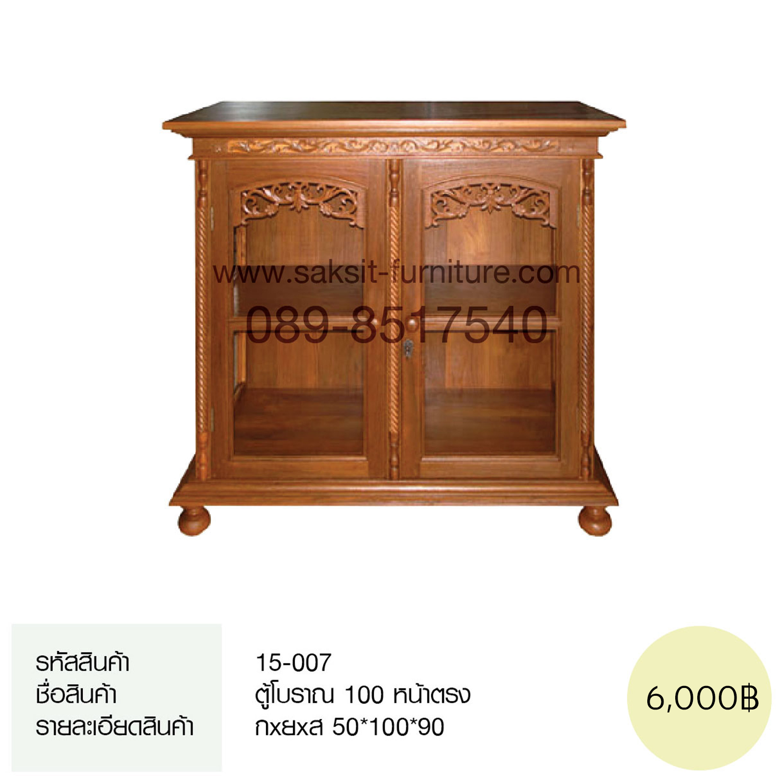 ตู้โบราณ 100 หน้าตรง