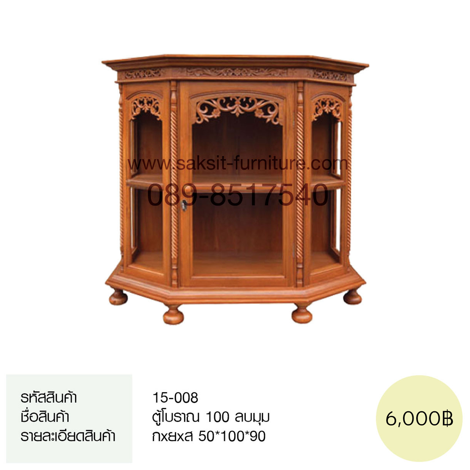 ตู้โบราณ 100 ลบมุม