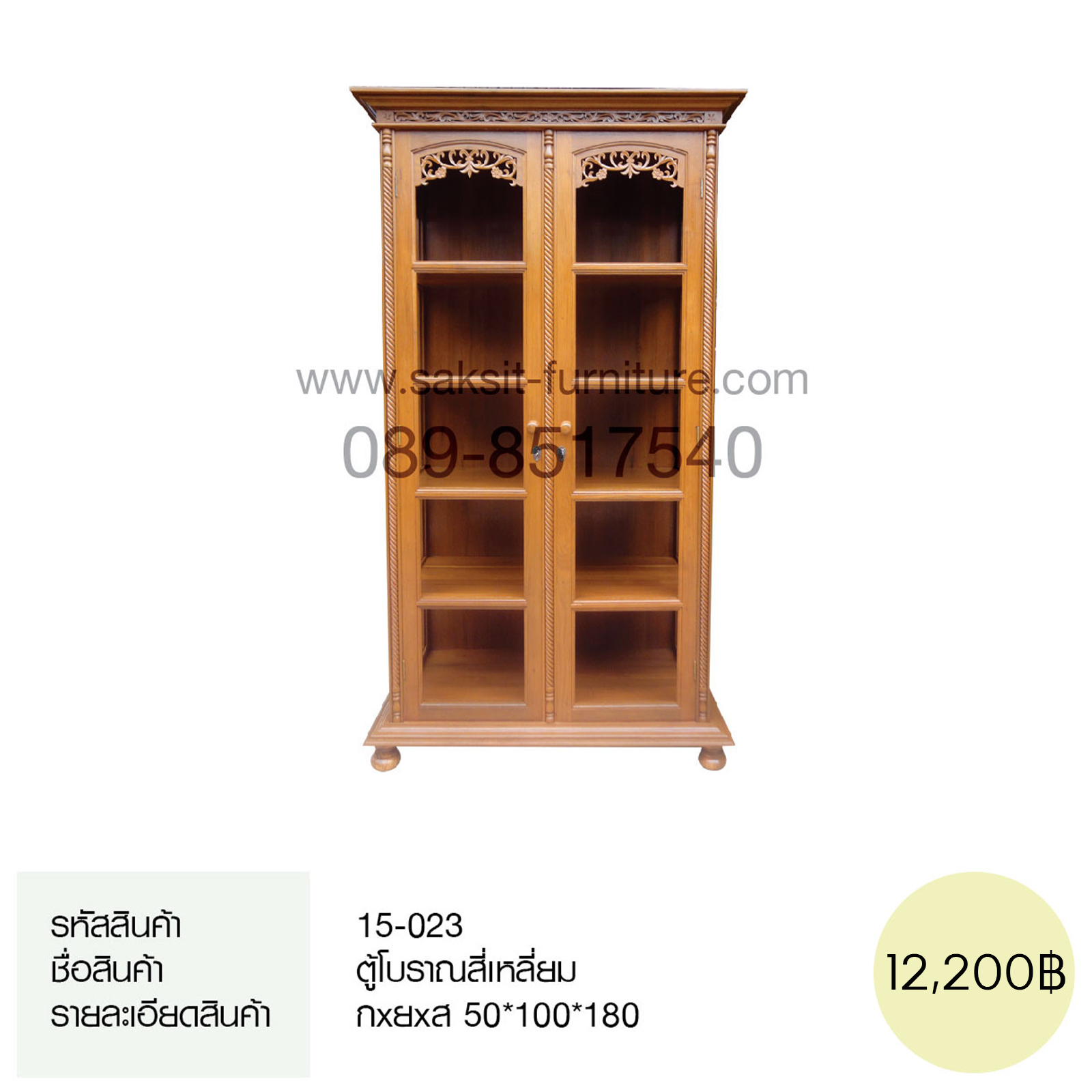 ตู้โบราณสี่เหลี่ยม