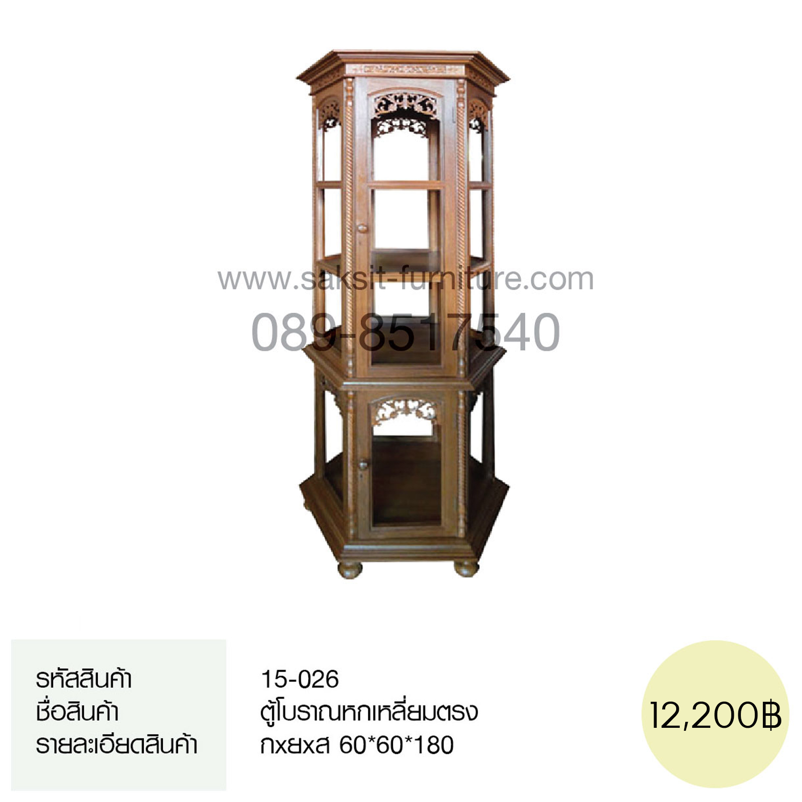 ตู้โบราณหกเหลี่ยมตรง