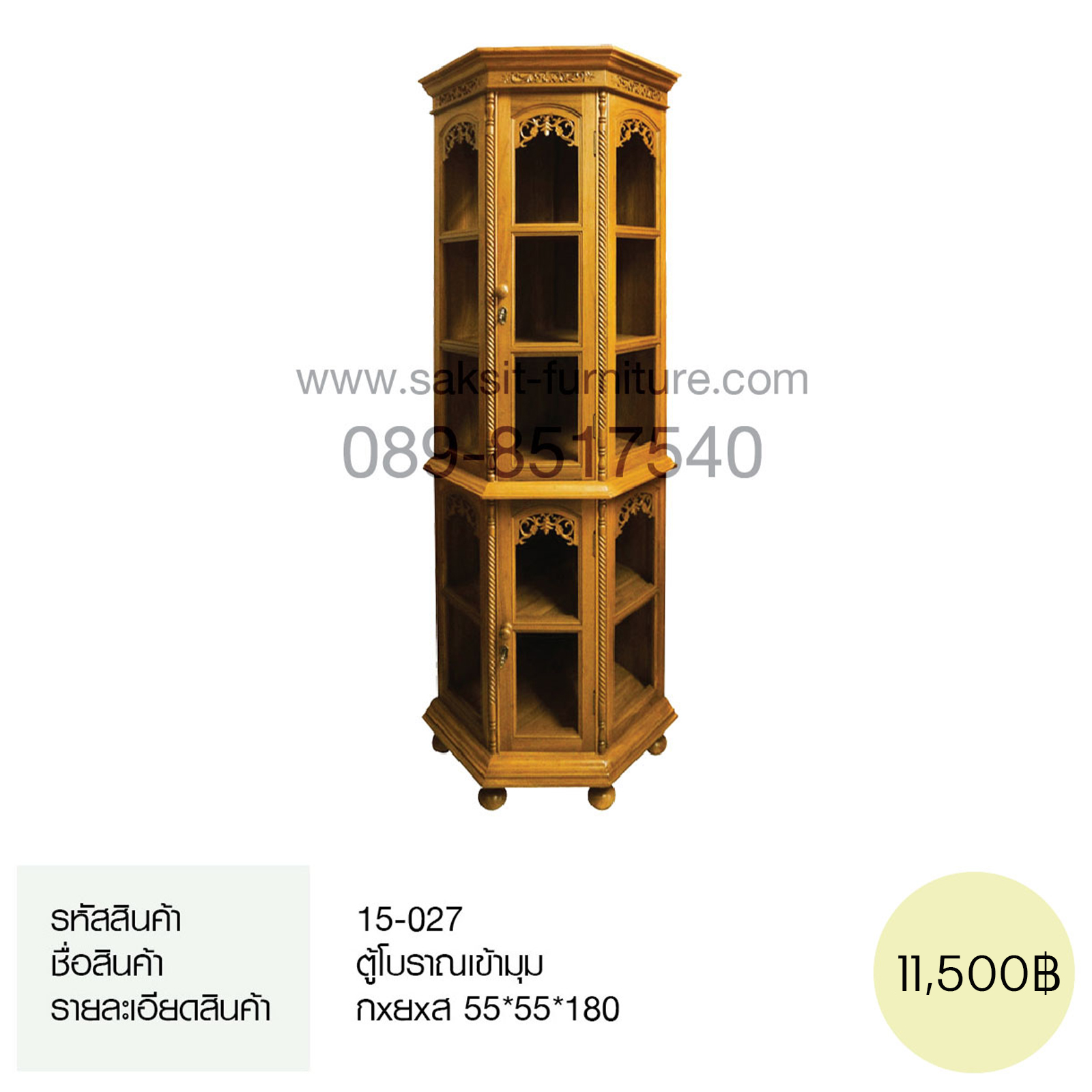 ตู้โบราณเข้ามุม