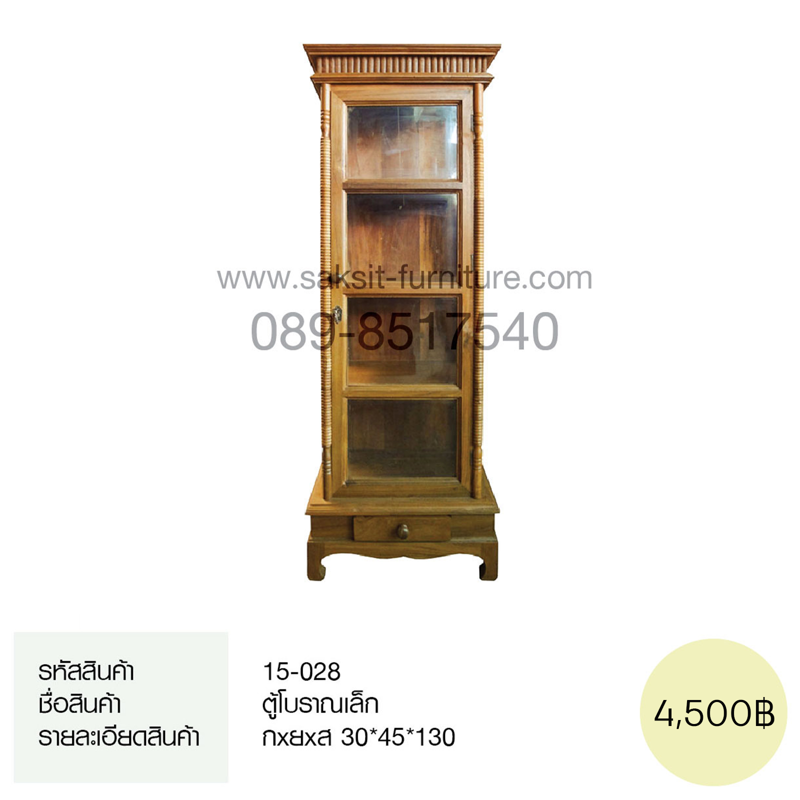 ตู้โบราณเล็ก